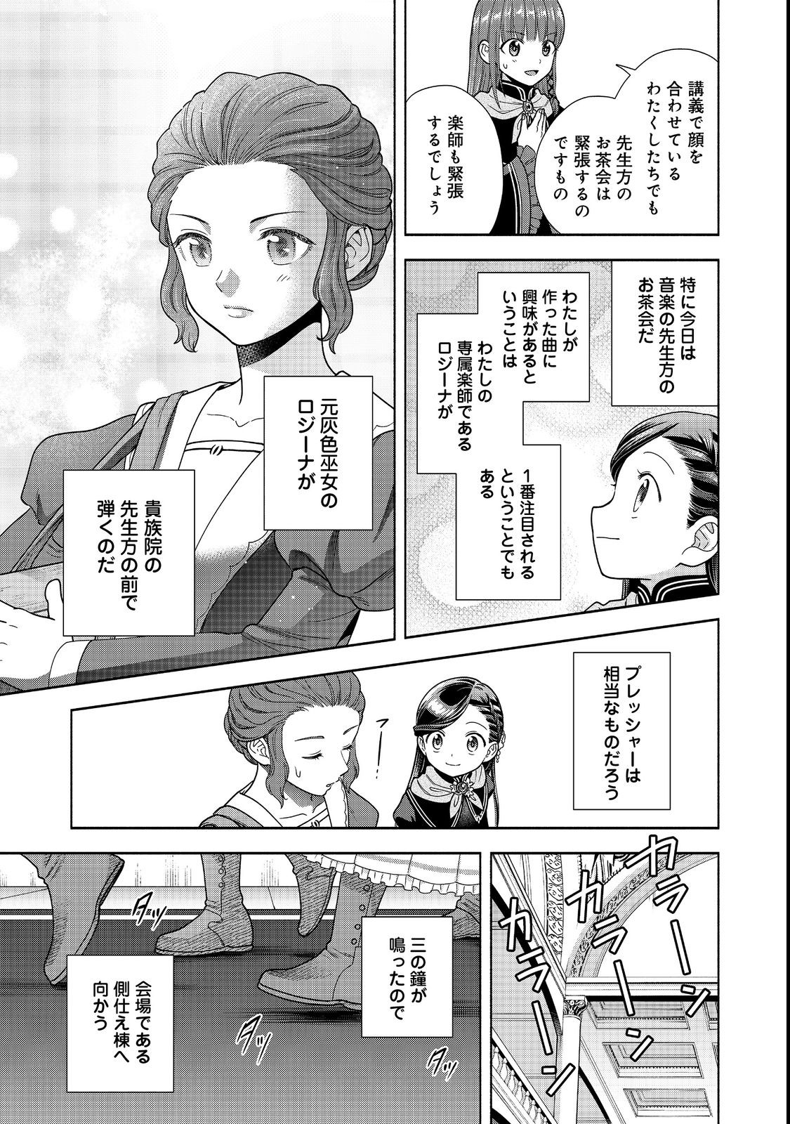 HONZUKI NO GEKOKUJOU PART 4 - raw - Chapter 23 - https://jpdd.ccdd.to/JPDD/honzukinogekokujoupart4/214906/is3pgczimro.jpg