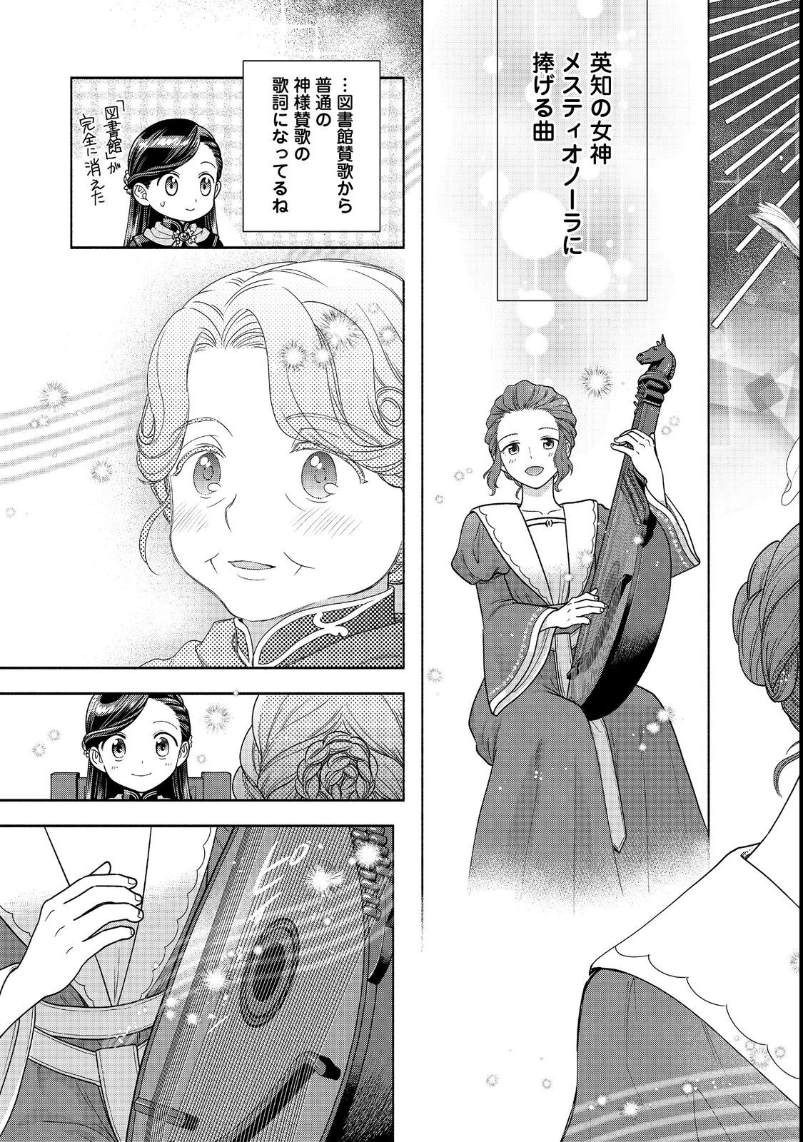 HONZUKI NO GEKOKUJOU PART 4 - raw - Chapter 23 - https://jpdd.ccdd.to/JPDD/honzukinogekokujoupart4/214906/j2elvrtnd4e.jpg