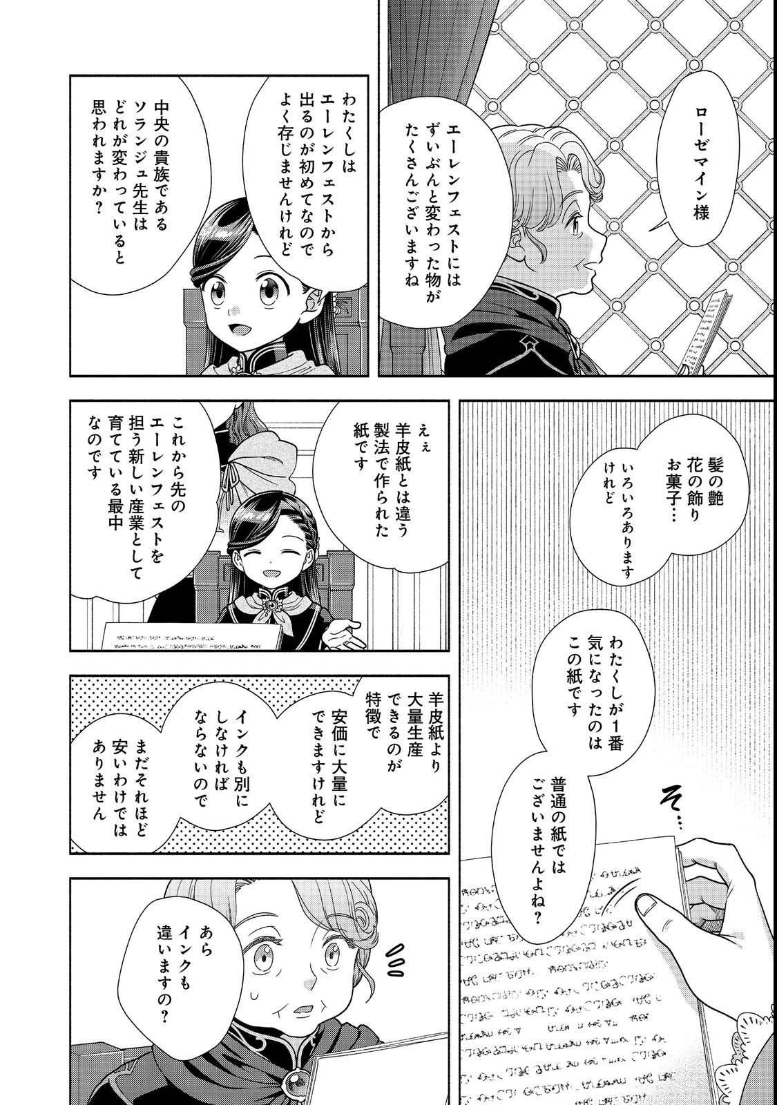 HONZUKI NO GEKOKUJOU PART 4 - raw - Chapter 23 - https://jpdd.ccdd.to/JPDD/honzukinogekokujoupart4/214906/jgowbp0teys.jpg