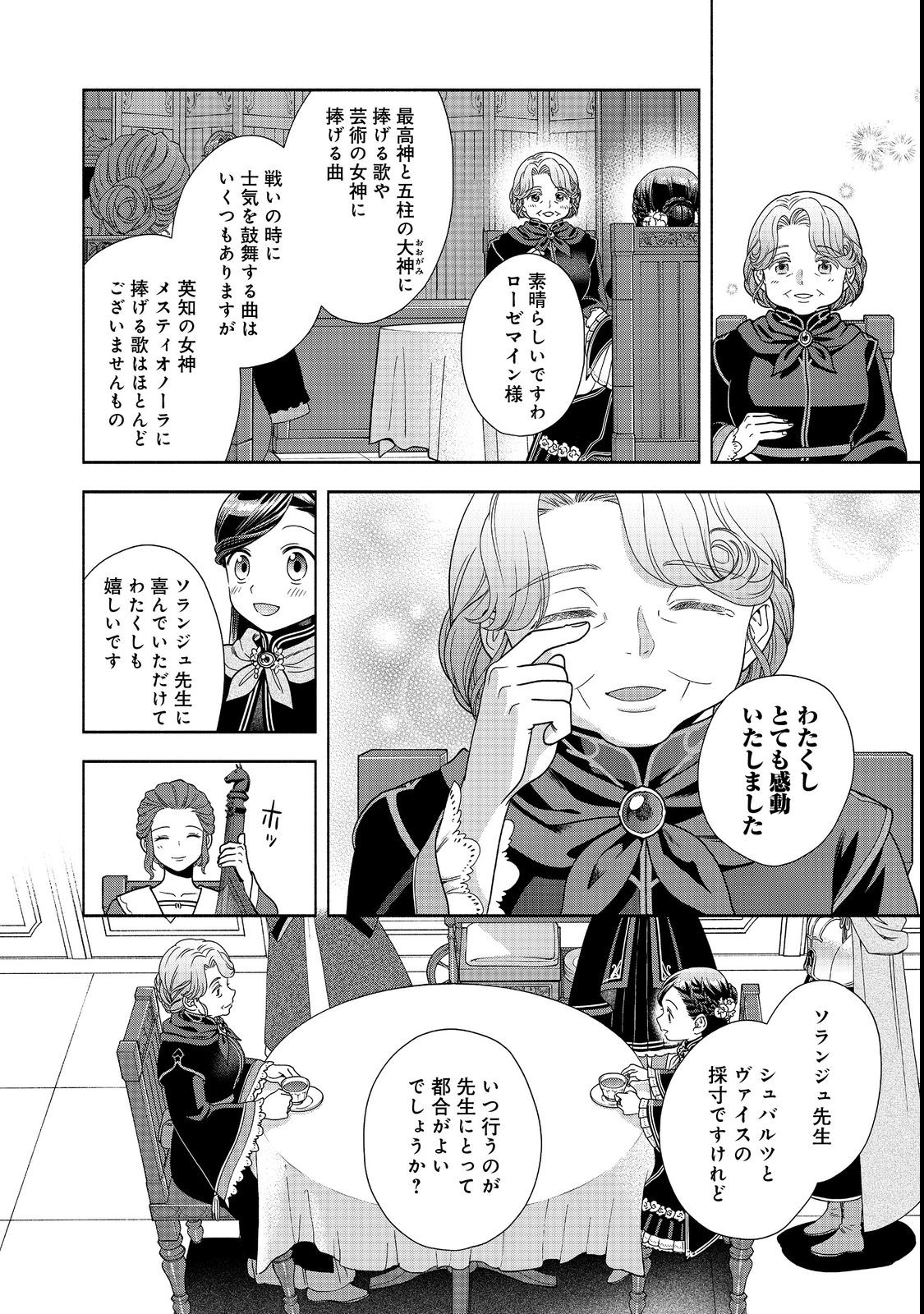HONZUKI NO GEKOKUJOU PART 4 - raw - Chapter 23 - https://jpdd.ccdd.to/JPDD/honzukinogekokujoupart4/214906/jie0ucdfxoo.jpg