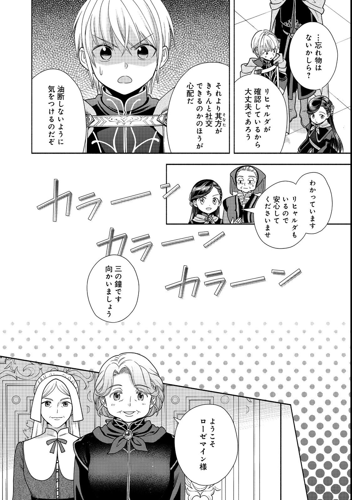 HONZUKI NO GEKOKUJOU PART 4 - raw - Chapter 23 - https://jpdd.ccdd.to/JPDD/honzukinogekokujoupart4/214906/mev4bugg1pz.jpg