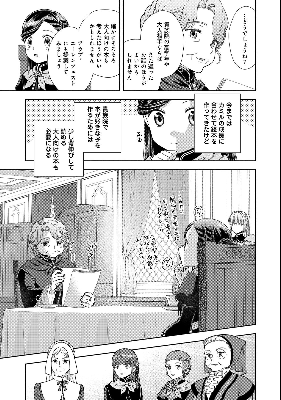 HONZUKI NO GEKOKUJOU PART 4 - raw - Chapter 23 - https://jpdd.ccdd.to/JPDD/honzukinogekokujoupart4/214906/otcmusq1itg.jpg