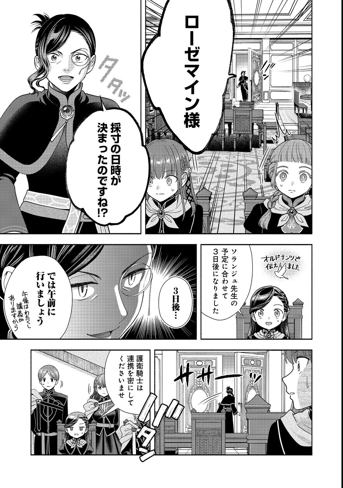 HONZUKI NO GEKOKUJOU PART 4 - raw - Chapter 23 - https://jpdd.ccdd.to/JPDD/honzukinogekokujoupart4/214906/pnonk5getsq.jpg