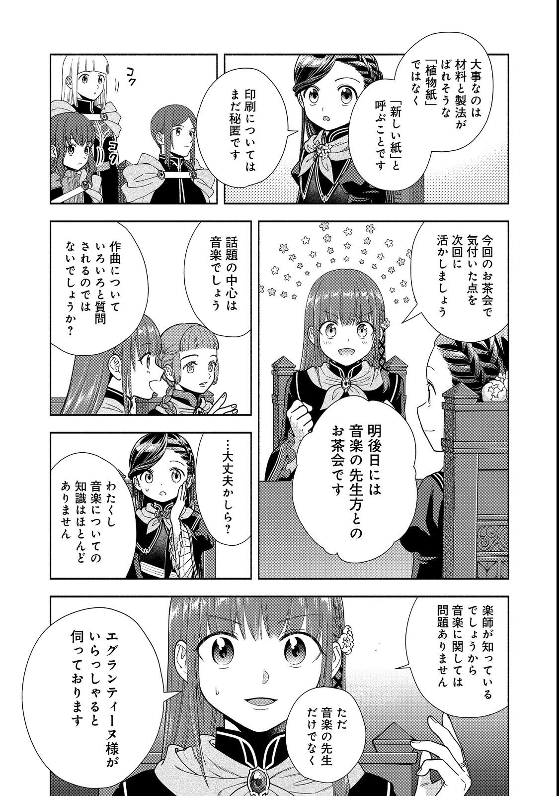 HONZUKI NO GEKOKUJOU PART 4 - raw - Chapter 23 - https://jpdd.ccdd.to/JPDD/honzukinogekokujoupart4/214906/st1xnl2wo2x.jpg