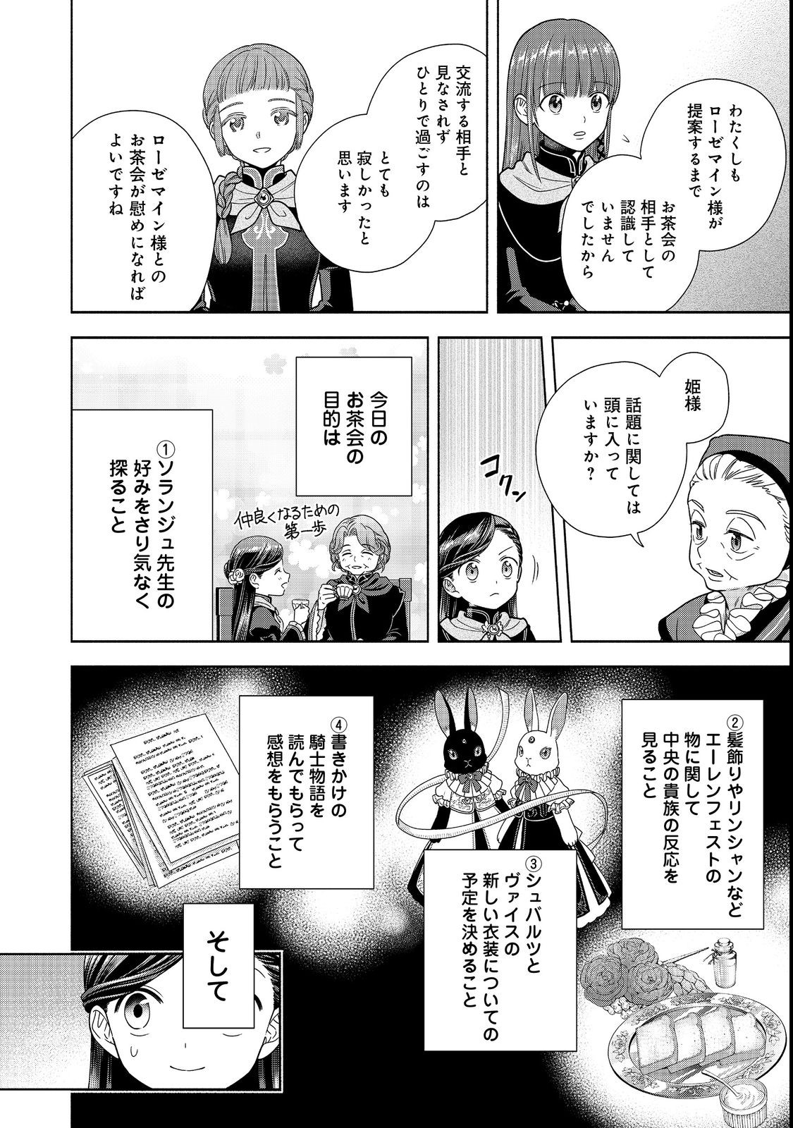 HONZUKI NO GEKOKUJOU PART 4 - raw - Chapter 23 - https://jpdd.ccdd.to/JPDD/honzukinogekokujoupart4/214906/t3c4xytl2u1.jpg