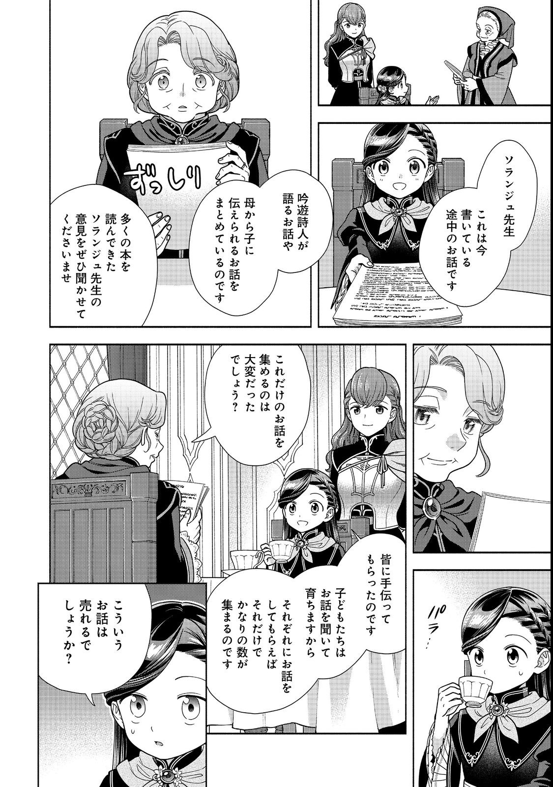 HONZUKI NO GEKOKUJOU PART 4 - raw - Chapter 23 - https://jpdd.ccdd.to/JPDD/honzukinogekokujoupart4/214906/t542svutwy4.jpg