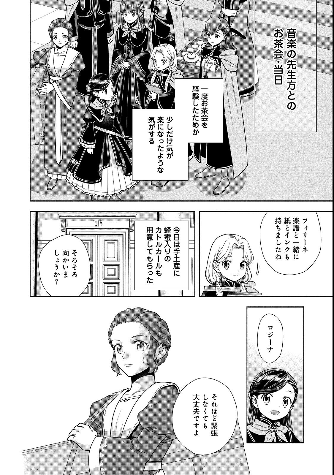 HONZUKI NO GEKOKUJOU PART 4 - raw - Chapter 23 - https://jpdd.ccdd.to/JPDD/honzukinogekokujoupart4/214906/vt0ivkrreww.jpg