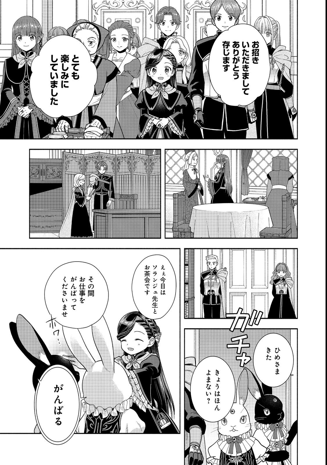 HONZUKI NO GEKOKUJOU PART 4 - raw - Chapter 23 - https://jpdd.ccdd.to/JPDD/honzukinogekokujoupart4/214906/w2qsd0sgezq.jpg