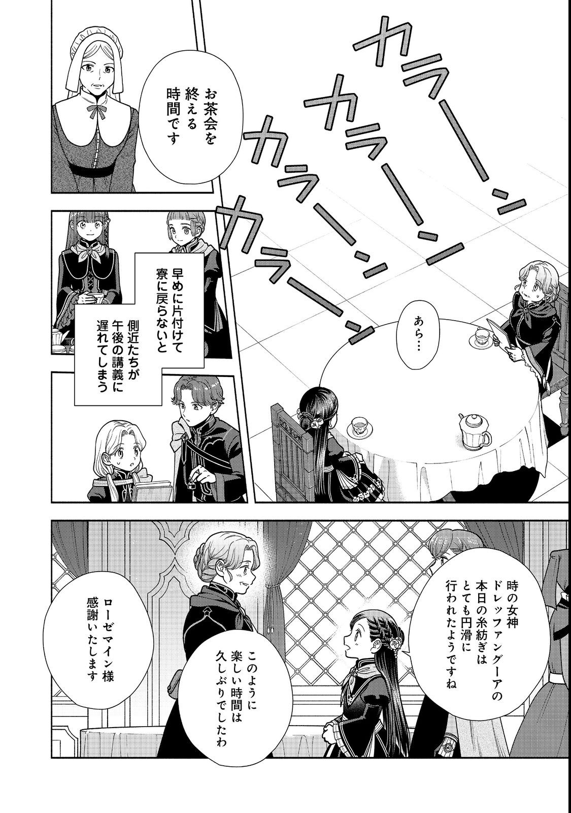 HONZUKI NO GEKOKUJOU PART 4 - raw - Chapter 23 - https://jpdd.ccdd.to/JPDD/honzukinogekokujoupart4/214906/y2ggzrjwbtm.jpg