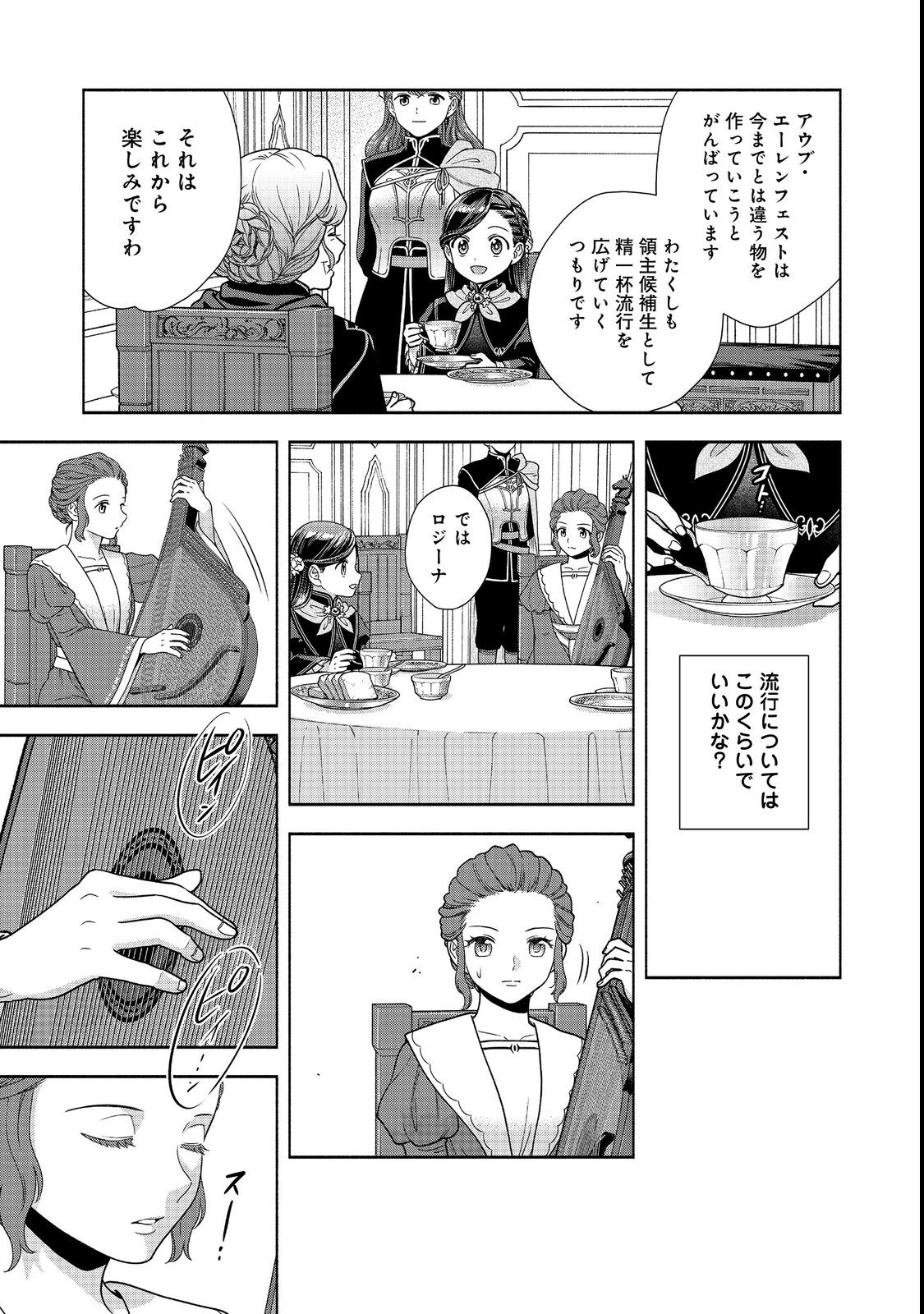 HONZUKI NO GEKOKUJOU PART 4 - raw - Chapter 23 - https://jpdd.ccdd.to/JPDD/honzukinogekokujoupart4/214906/ywx0yczac5j.jpg