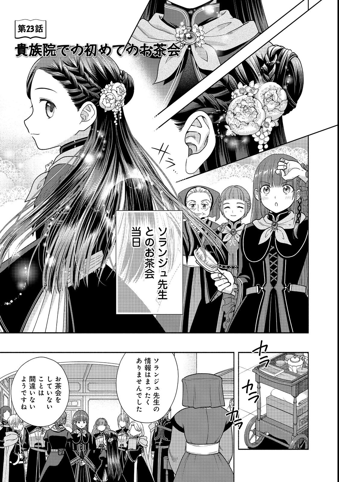 HONZUKI NO GEKOKUJOU PART 4 - raw - Chapter 23 - https://jpdd.ccdd.to/JPDD/honzukinogekokujoupart4/214906/zadj5l1ytuk.jpg