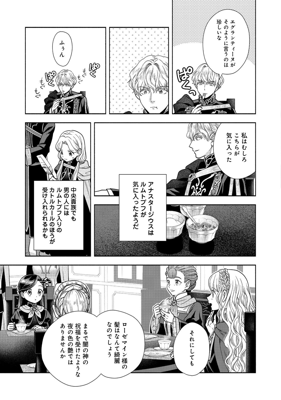 HONZUKI NO GEKOKUJOU PART 4 - raw - Chapter 24 - https://jpdd.ccdd.to/JPDD/honzukinogekokujoupart4/217663/03vy0igsmpx.jpg
