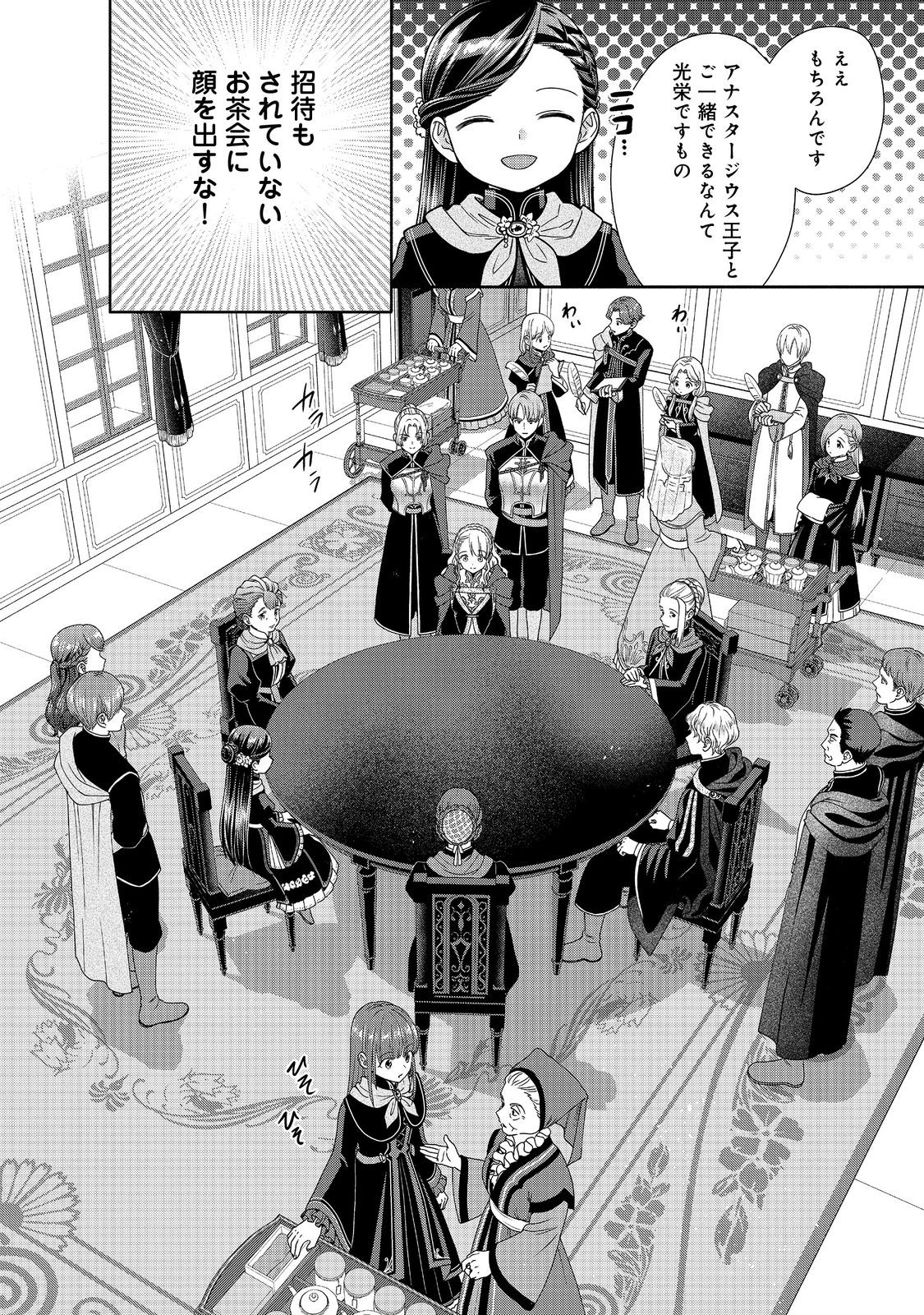 HONZUKI NO GEKOKUJOU PART 4 - raw - Chapter 24 - https://jpdd.ccdd.to/JPDD/honzukinogekokujoupart4/217663/1cj3elejjum.jpg