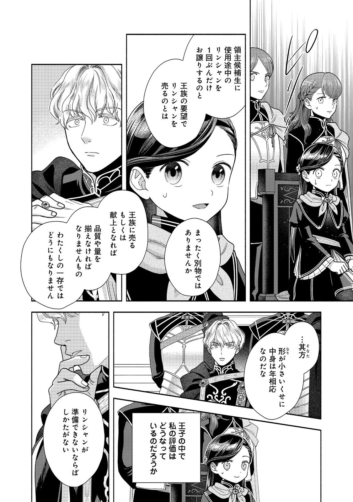 HONZUKI NO GEKOKUJOU PART 4 - raw - Chapter 24 - https://jpdd.ccdd.to/JPDD/honzukinogekokujoupart4/217663/1r0pnlg1a0s.jpg