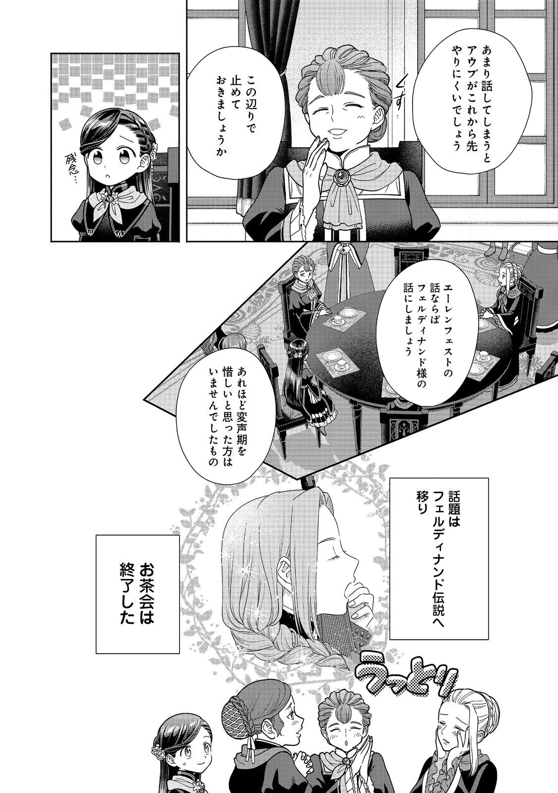 HONZUKI NO GEKOKUJOU PART 4 - raw - Chapter 24 - https://jpdd.ccdd.to/JPDD/honzukinogekokujoupart4/217663/2filjsd4uqq.jpg