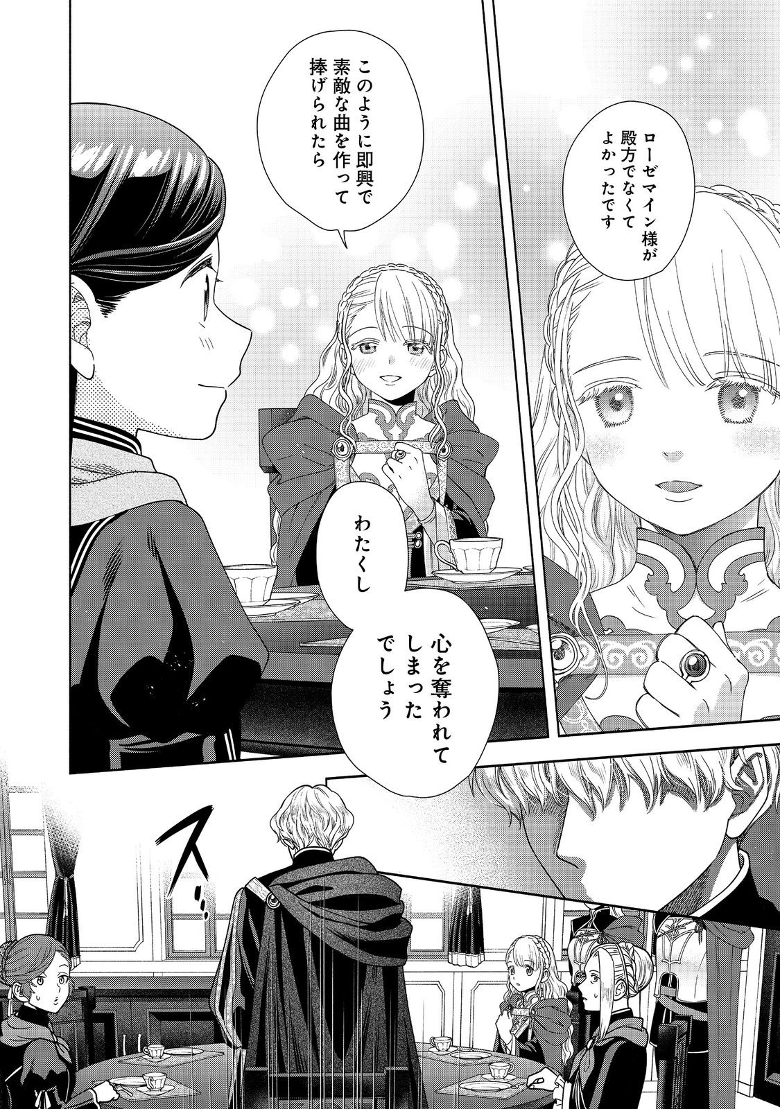 HONZUKI NO GEKOKUJOU PART 4 - raw - Chapter 24 - https://jpdd.ccdd.to/JPDD/honzukinogekokujoupart4/217663/4f1tswsslgz.jpg