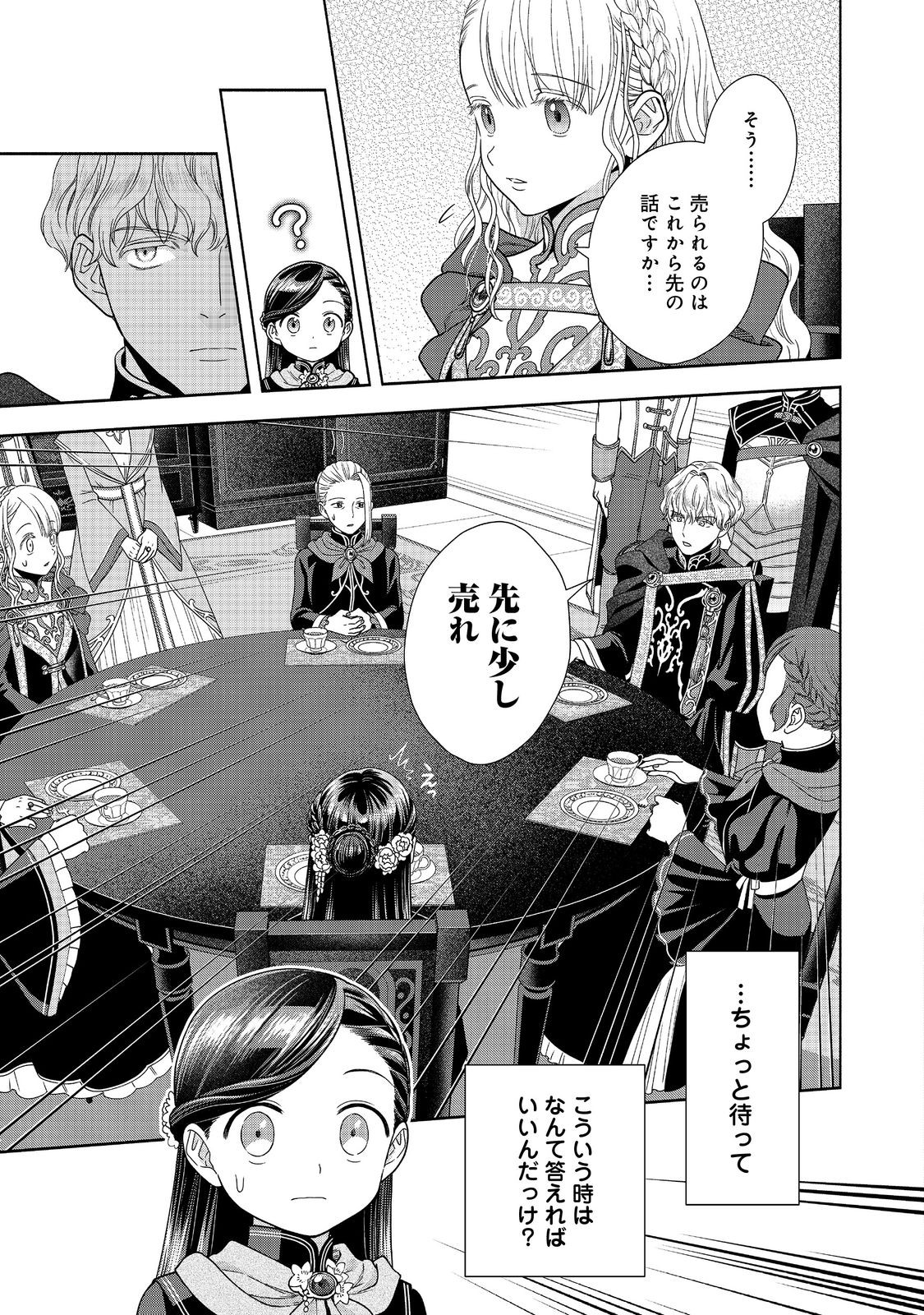 HONZUKI NO GEKOKUJOU PART 4 - raw - Chapter 24 - https://jpdd.ccdd.to/JPDD/honzukinogekokujoupart4/217663/dtjdrfm5afw.jpg