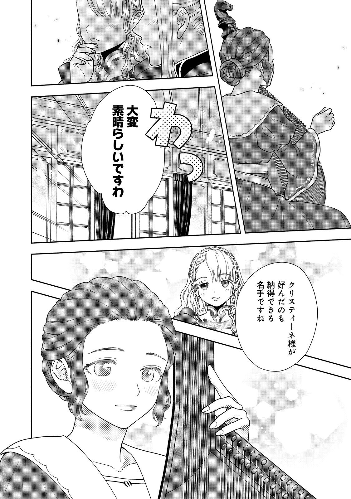 HONZUKI NO GEKOKUJOU PART 4 - raw - Chapter 24 - https://jpdd.ccdd.to/JPDD/honzukinogekokujoupart4/217663/g0ac3rdliq0.jpg