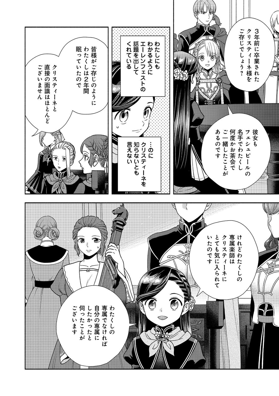 HONZUKI NO GEKOKUJOU PART 4 - raw - Chapter 24 - https://jpdd.ccdd.to/JPDD/honzukinogekokujoupart4/217663/iysjyz0kygj.jpg