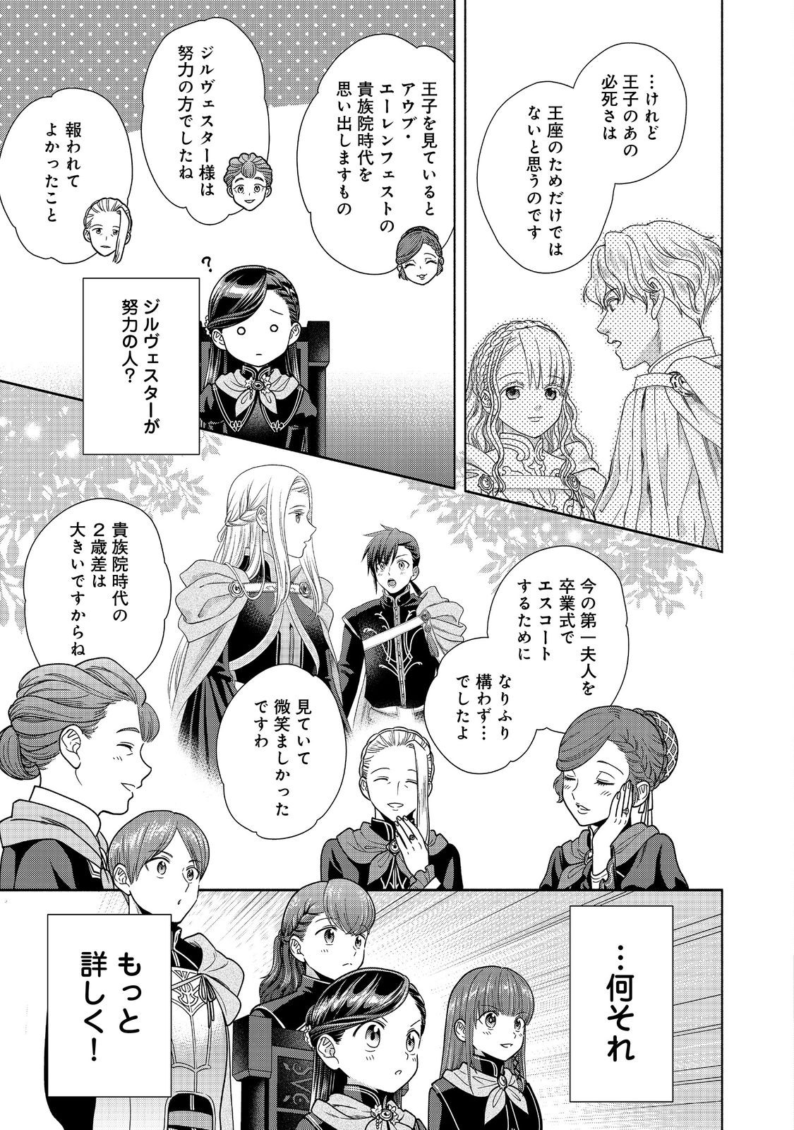 HONZUKI NO GEKOKUJOU PART 4 - raw - Chapter 24 - https://jpdd.ccdd.to/JPDD/honzukinogekokujoupart4/217663/j1ccmv0md55.jpg