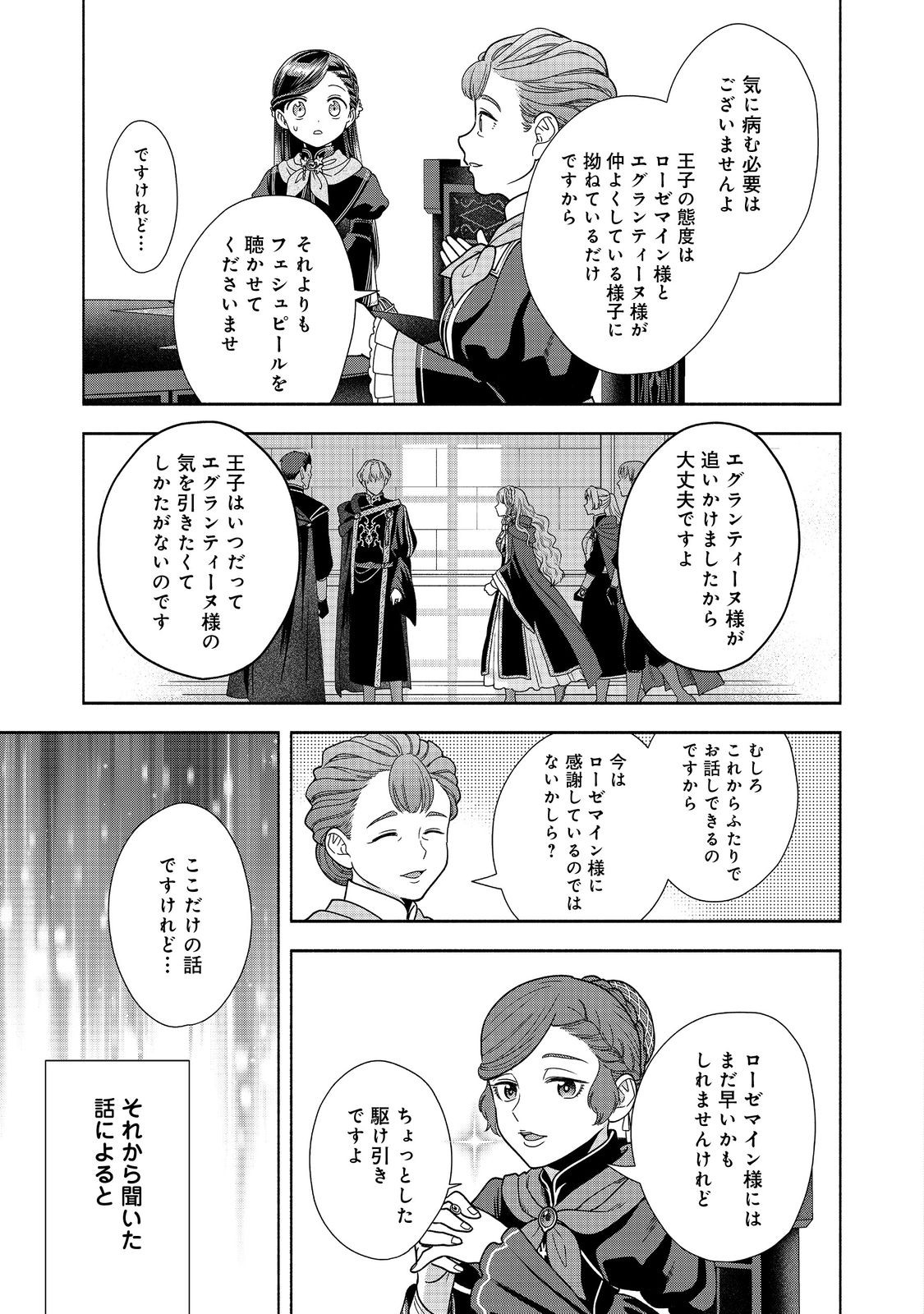 HONZUKI NO GEKOKUJOU PART 4 - raw - Chapter 24 - https://jpdd.ccdd.to/JPDD/honzukinogekokujoupart4/217663/jgd5uphnfds.jpg