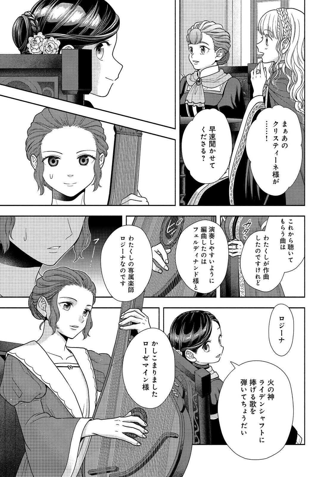 HONZUKI NO GEKOKUJOU PART 4 - raw - Chapter 24 - https://jpdd.ccdd.to/JPDD/honzukinogekokujoupart4/217663/jxmsi2iutsh.jpg