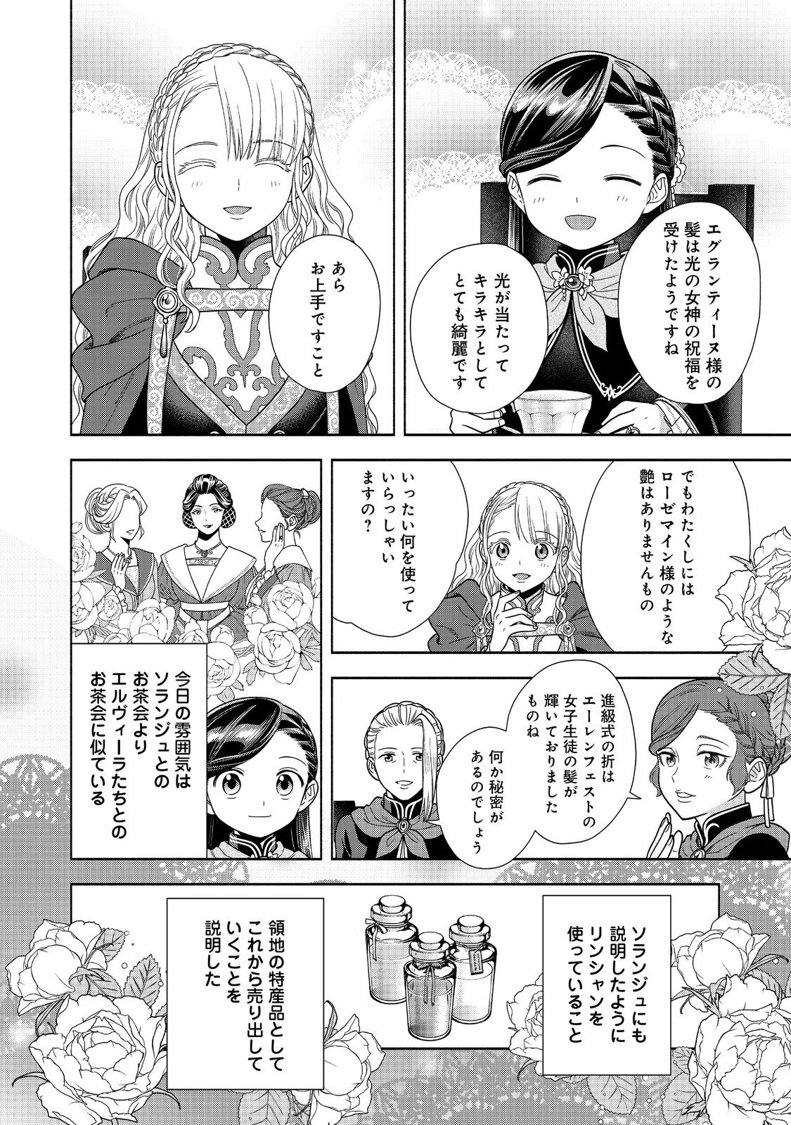 HONZUKI NO GEKOKUJOU PART 4 - raw - Chapter 24 - https://jpdd.ccdd.to/JPDD/honzukinogekokujoupart4/217663/kiatqtuax0c.jpg