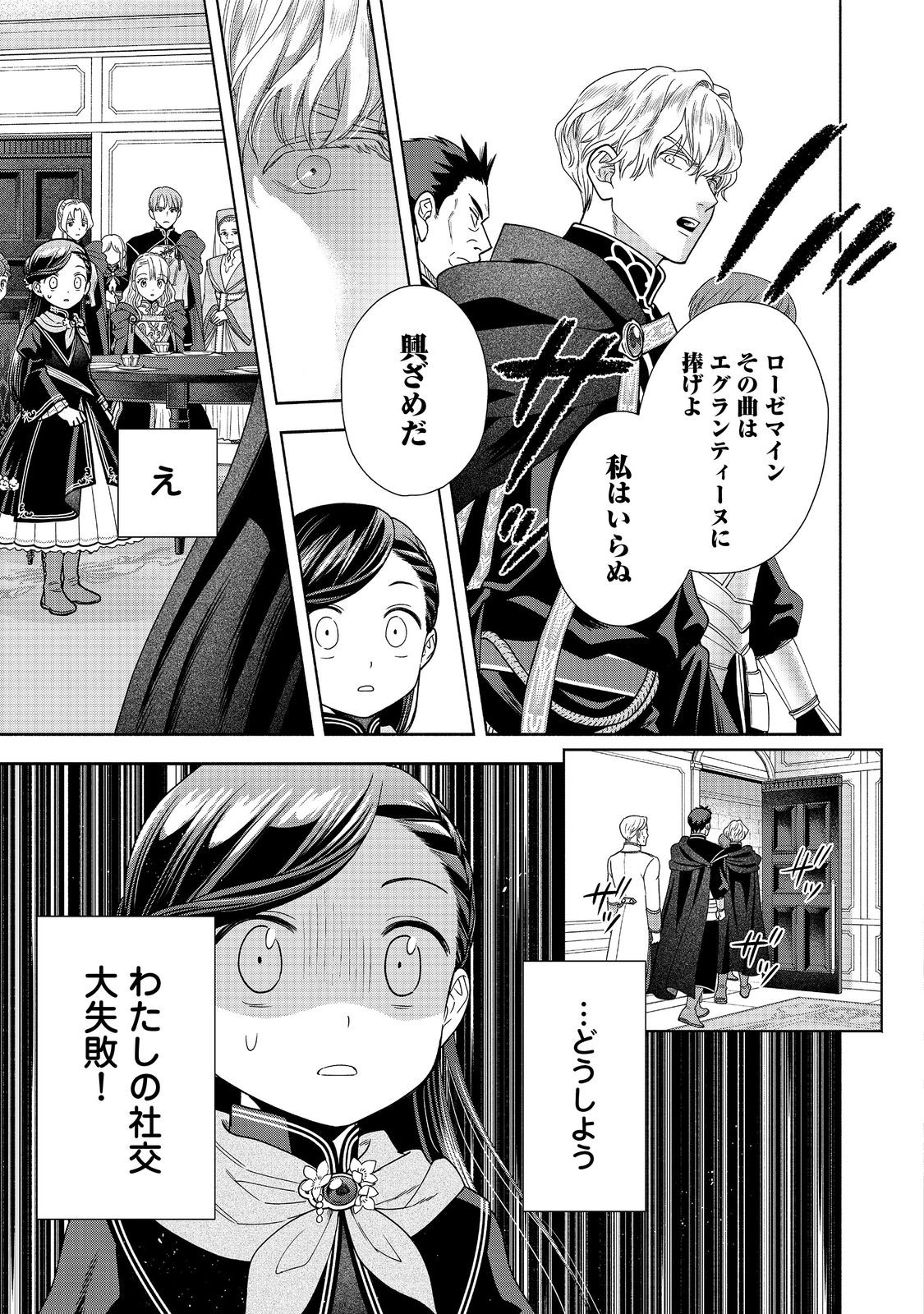 HONZUKI NO GEKOKUJOU PART 4 - raw - Chapter 24 - https://jpdd.ccdd.to/JPDD/honzukinogekokujoupart4/217663/krrouqggnbv.jpg