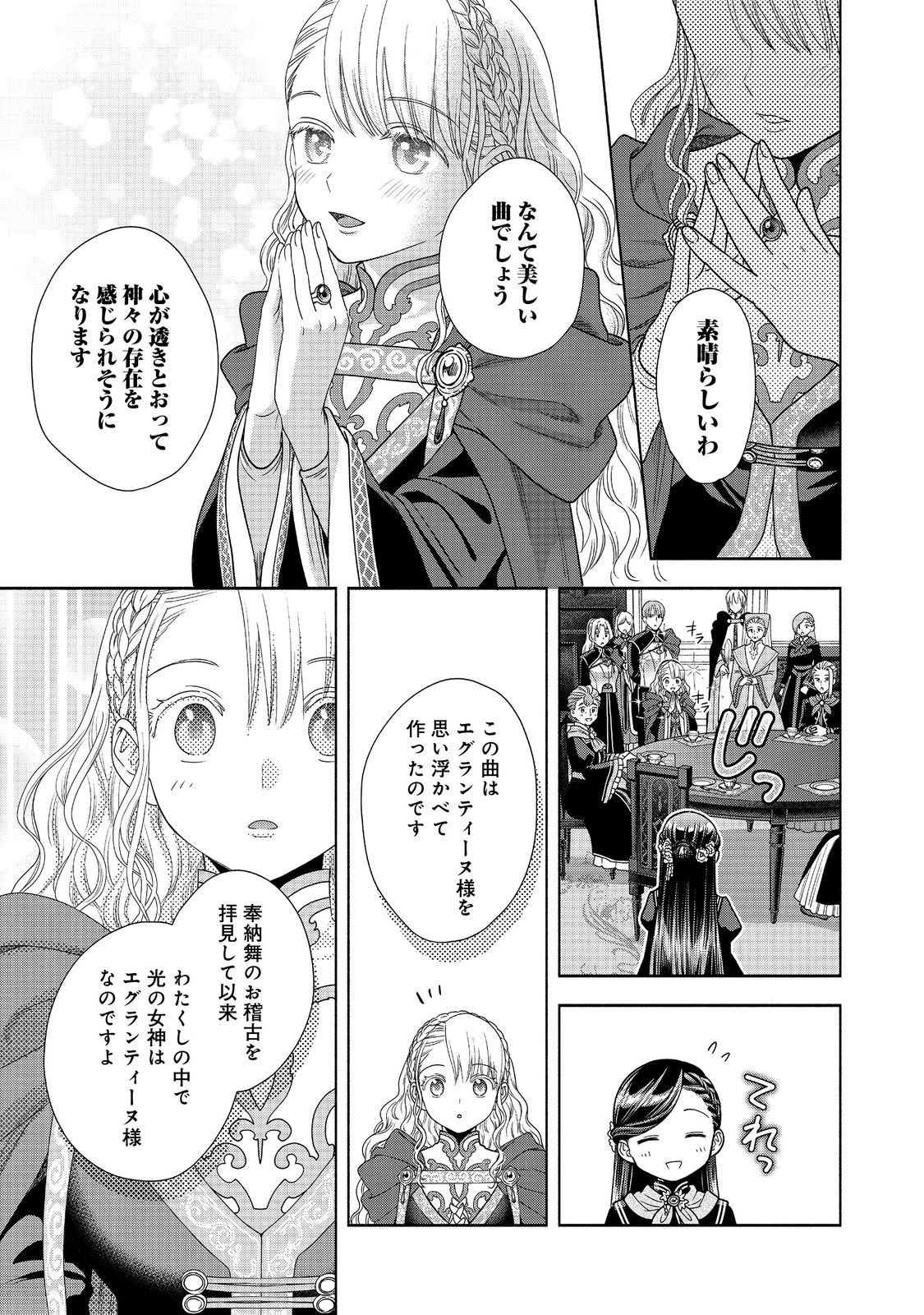 HONZUKI NO GEKOKUJOU PART 4 - raw - Chapter 24 - https://jpdd.ccdd.to/JPDD/honzukinogekokujoupart4/217663/orlzmrgxvoa.jpg