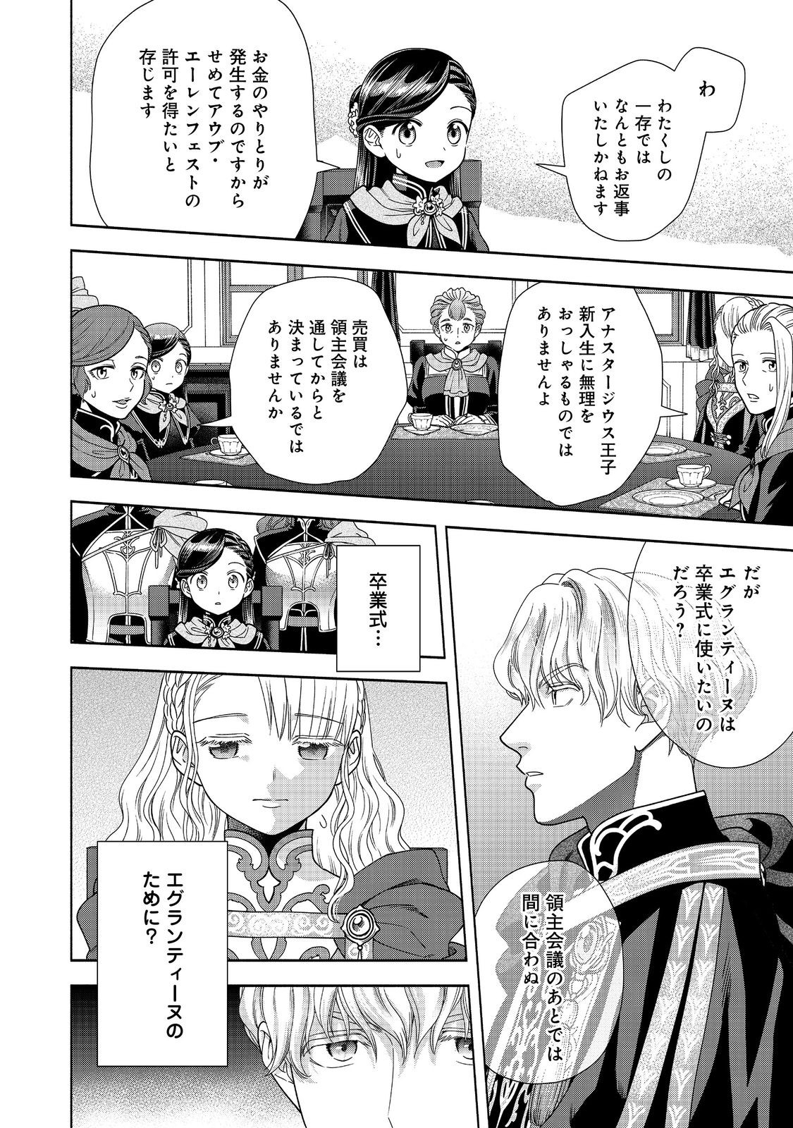 HONZUKI NO GEKOKUJOU PART 4 - raw - Chapter 24 - https://jpdd.ccdd.to/JPDD/honzukinogekokujoupart4/217663/ozj21jsdzfx.jpg
