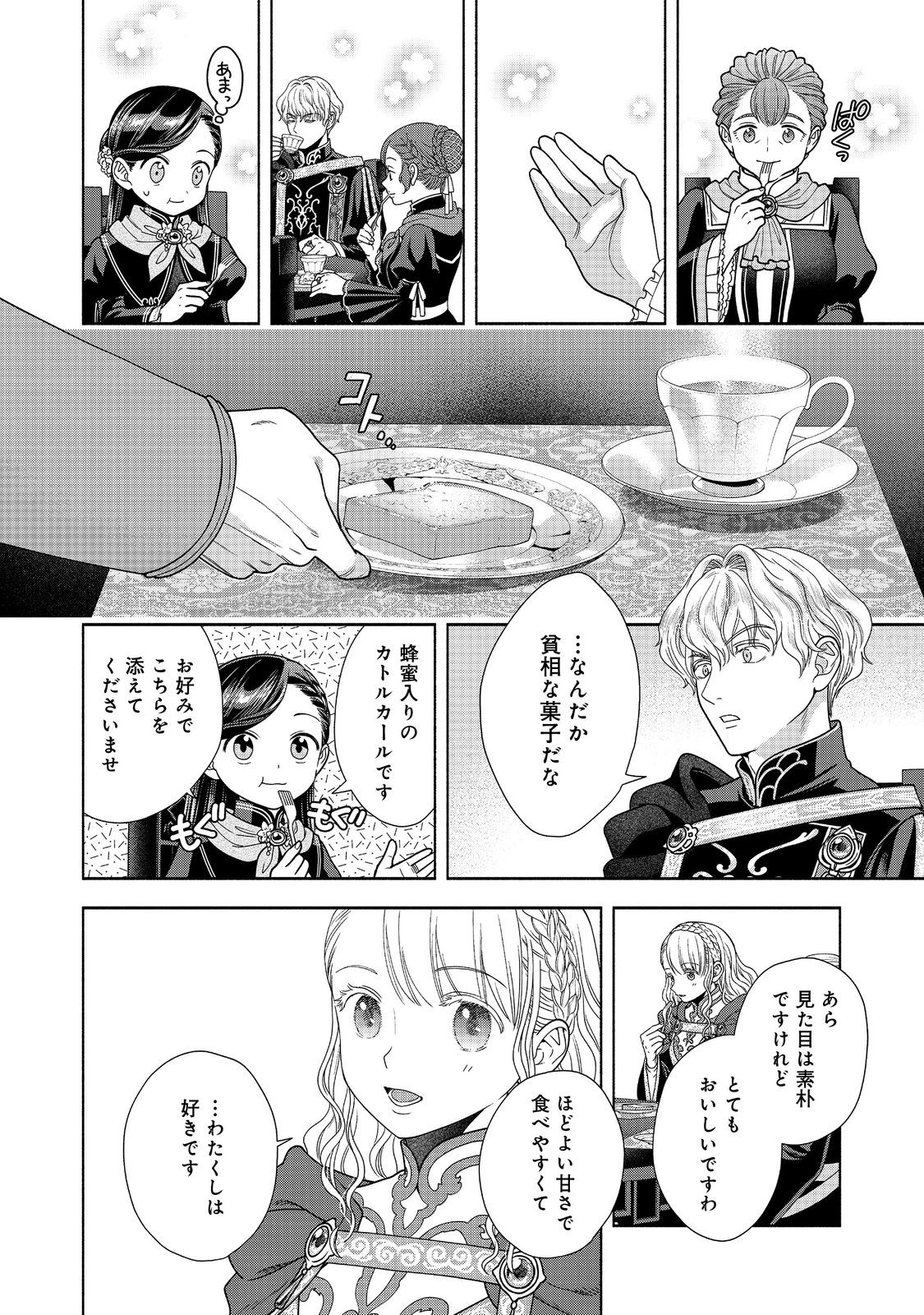 HONZUKI NO GEKOKUJOU PART 4 - raw - Chapter 24 - https://jpdd.ccdd.to/JPDD/honzukinogekokujoupart4/217663/pqhkh415rib.jpg