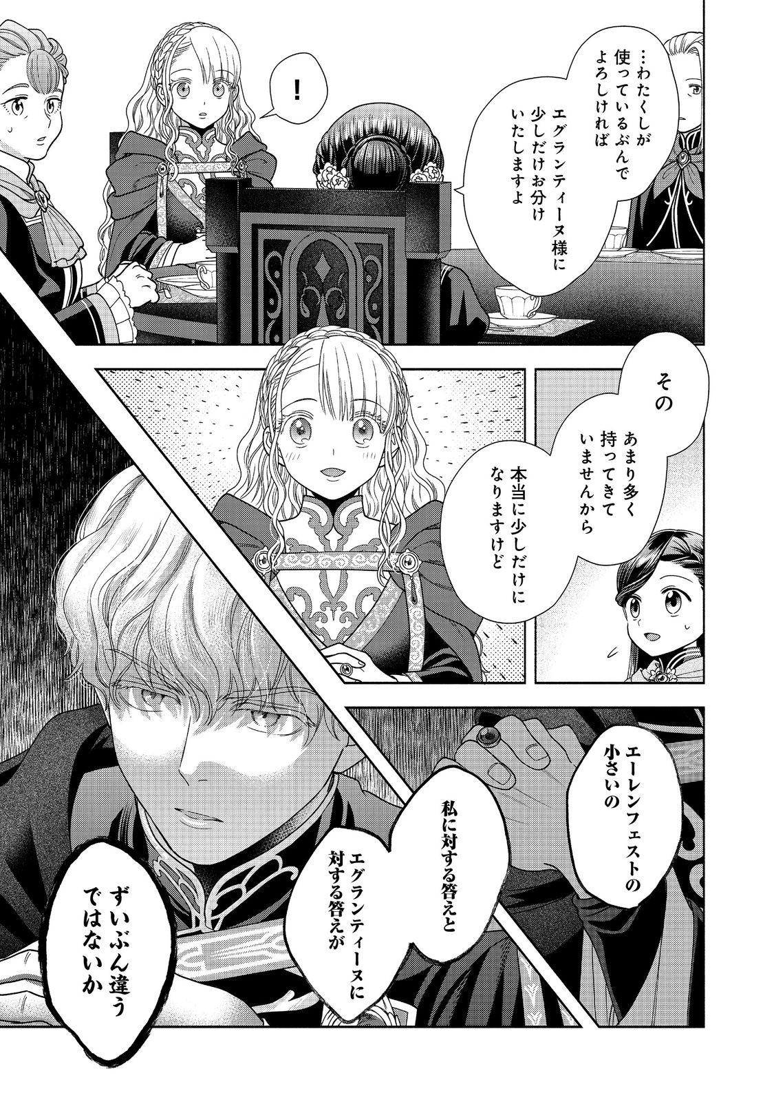 HONZUKI NO GEKOKUJOU PART 4 - raw - Chapter 24 - https://jpdd.ccdd.to/JPDD/honzukinogekokujoupart4/217663/qzareujasyn.jpg