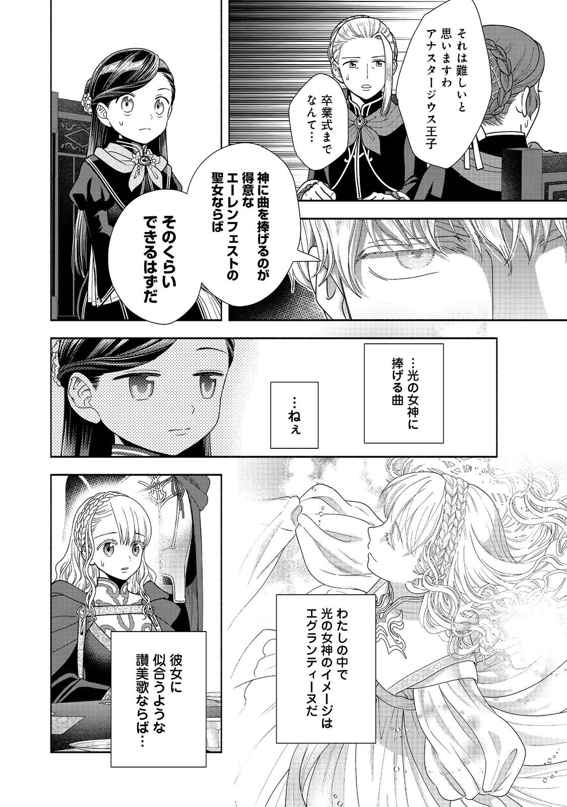 HONZUKI NO GEKOKUJOU PART 4 - raw - Chapter 24 - https://jpdd.ccdd.to/JPDD/honzukinogekokujoupart4/217663/t5thlz5jwx2.jpg