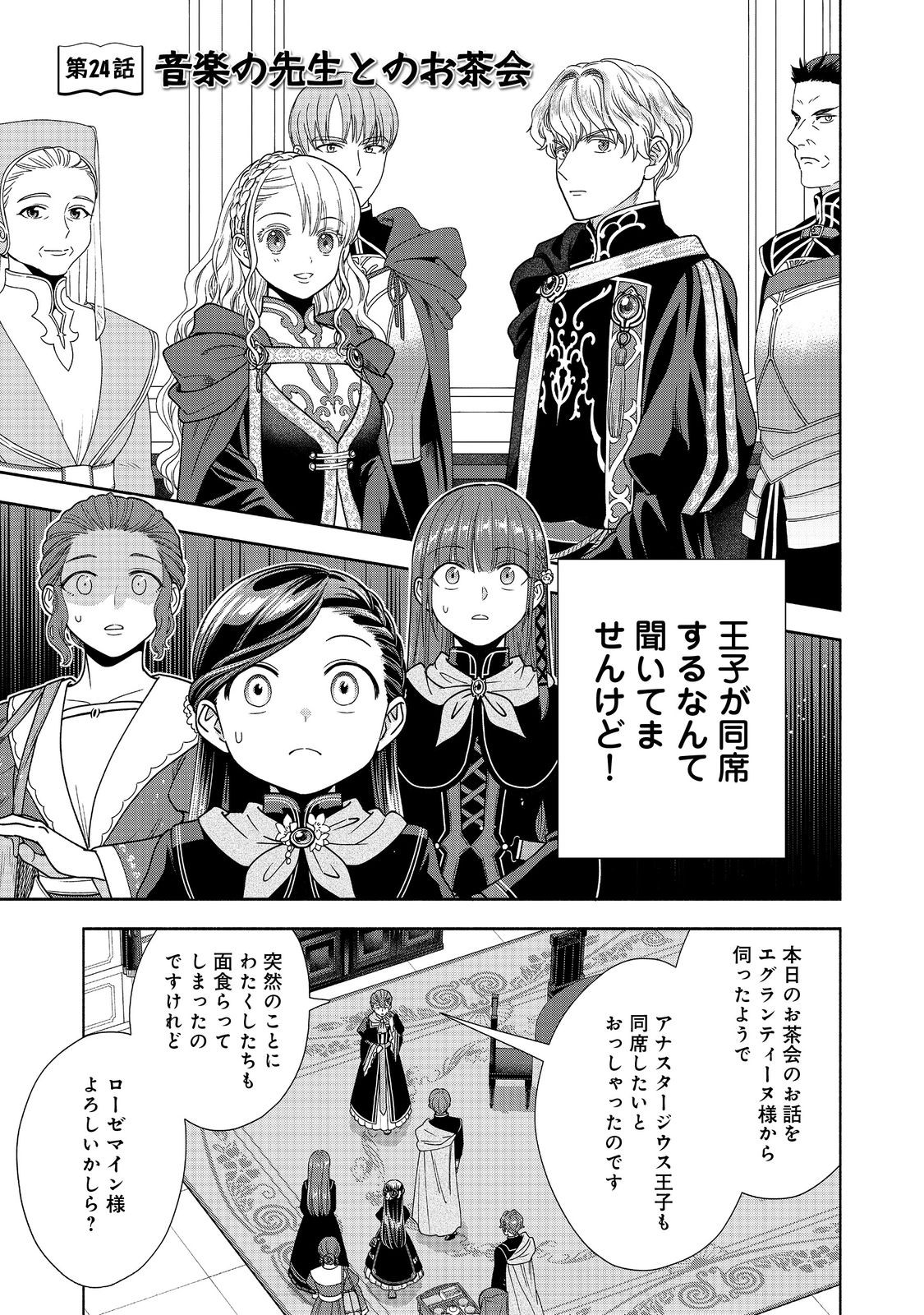 HONZUKI NO GEKOKUJOU PART 4 - raw - Chapter 24 - https://jpdd.ccdd.to/JPDD/honzukinogekokujoupart4/217663/uokuq3jau4t.jpg