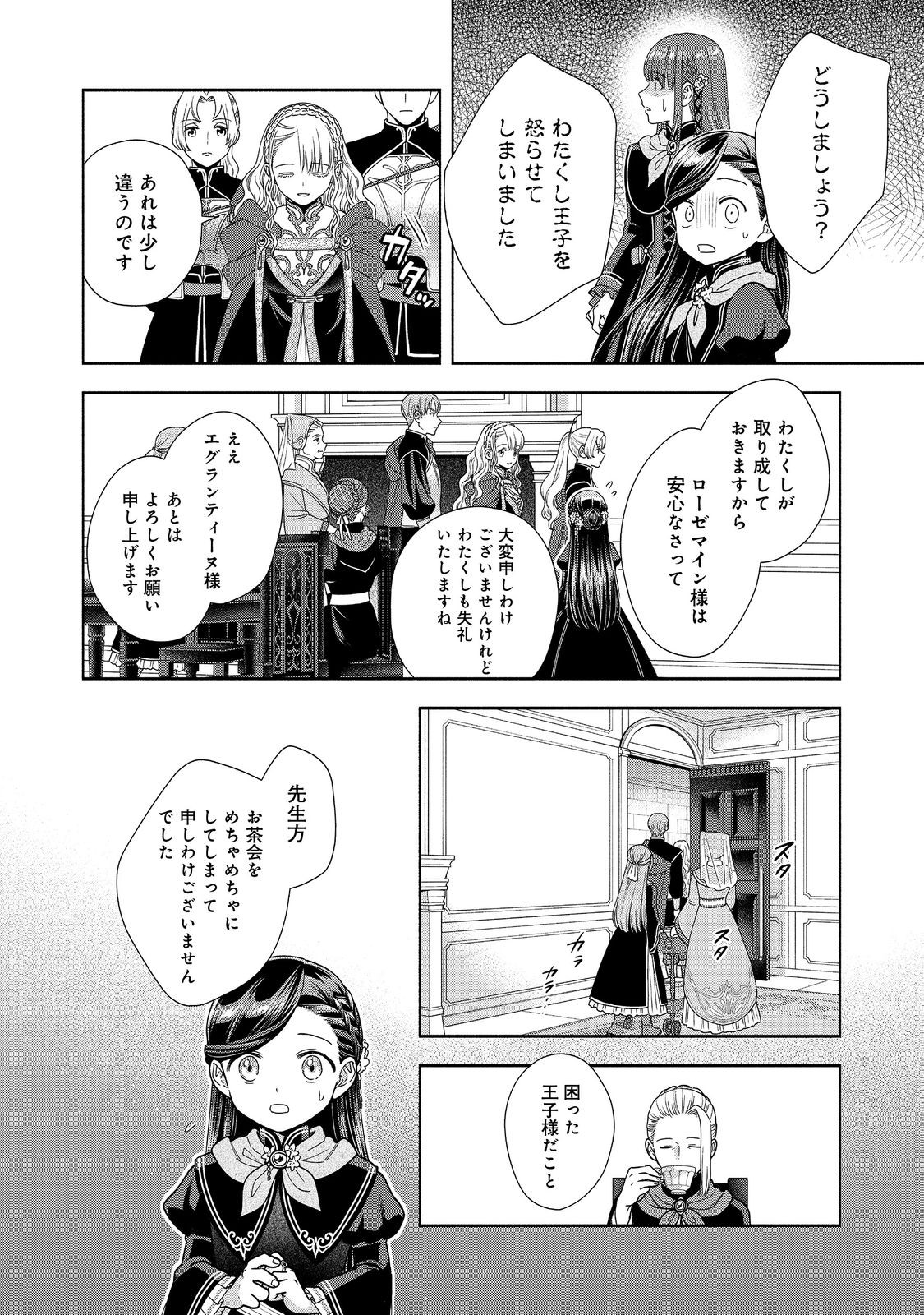 HONZUKI NO GEKOKUJOU PART 4 - raw - Chapter 24 - https://jpdd.ccdd.to/JPDD/honzukinogekokujoupart4/217663/wlef4uufxvb.jpg