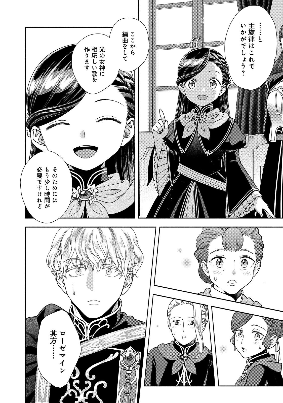 HONZUKI NO GEKOKUJOU PART 4 - raw - Chapter 24 - https://jpdd.ccdd.to/JPDD/honzukinogekokujoupart4/217663/x2nimnp1m1u.jpg