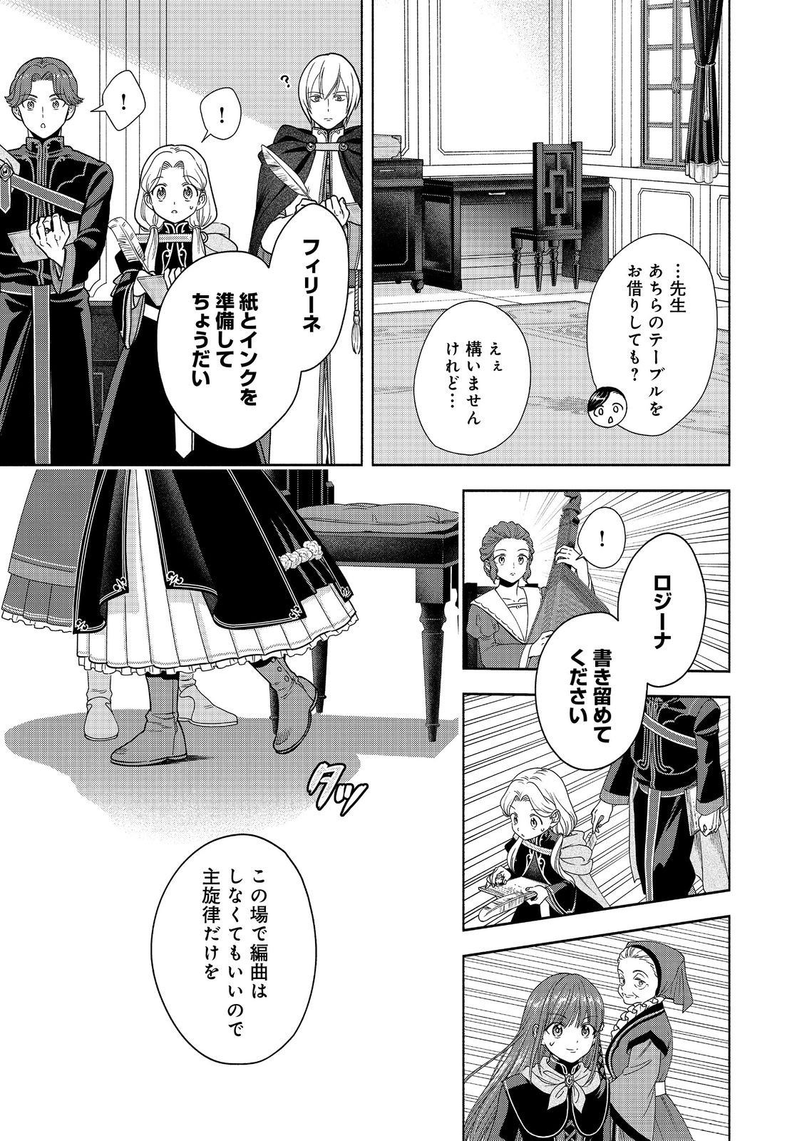 HONZUKI NO GEKOKUJOU PART 4 - raw - Chapter 24 - https://jpdd.ccdd.to/JPDD/honzukinogekokujoupart4/217663/y1pbpolpa0e.jpg