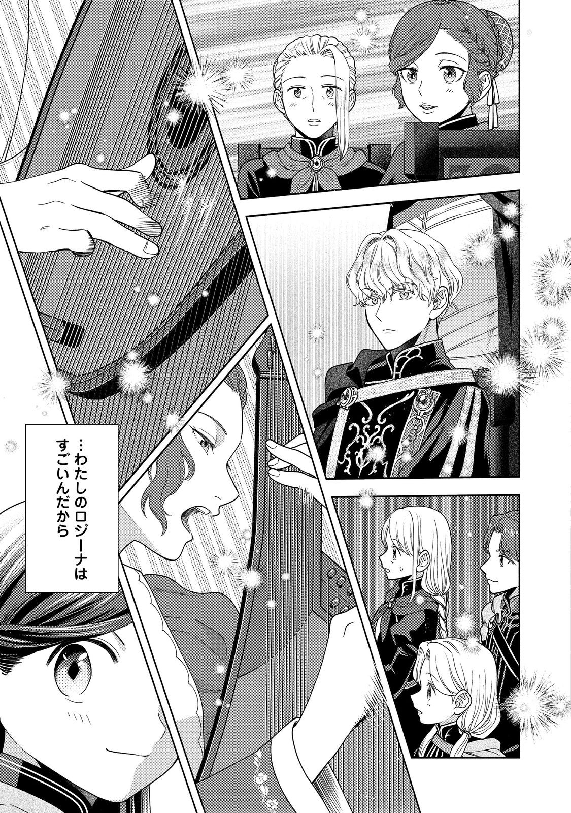 HONZUKI NO GEKOKUJOU PART 4 - raw - Chapter 24 - https://jpdd.ccdd.to/JPDD/honzukinogekokujoupart4/217663/zwcus0qeijp.jpg