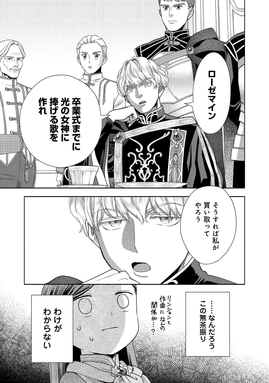 HONZUKI NO GEKOKUJOU PART 4 - raw - Chapter 24 - https://jpdd.ccdd.to/JPDD/honzukinogekokujoupart4/217663/zx1adpzd0kp.jpg
