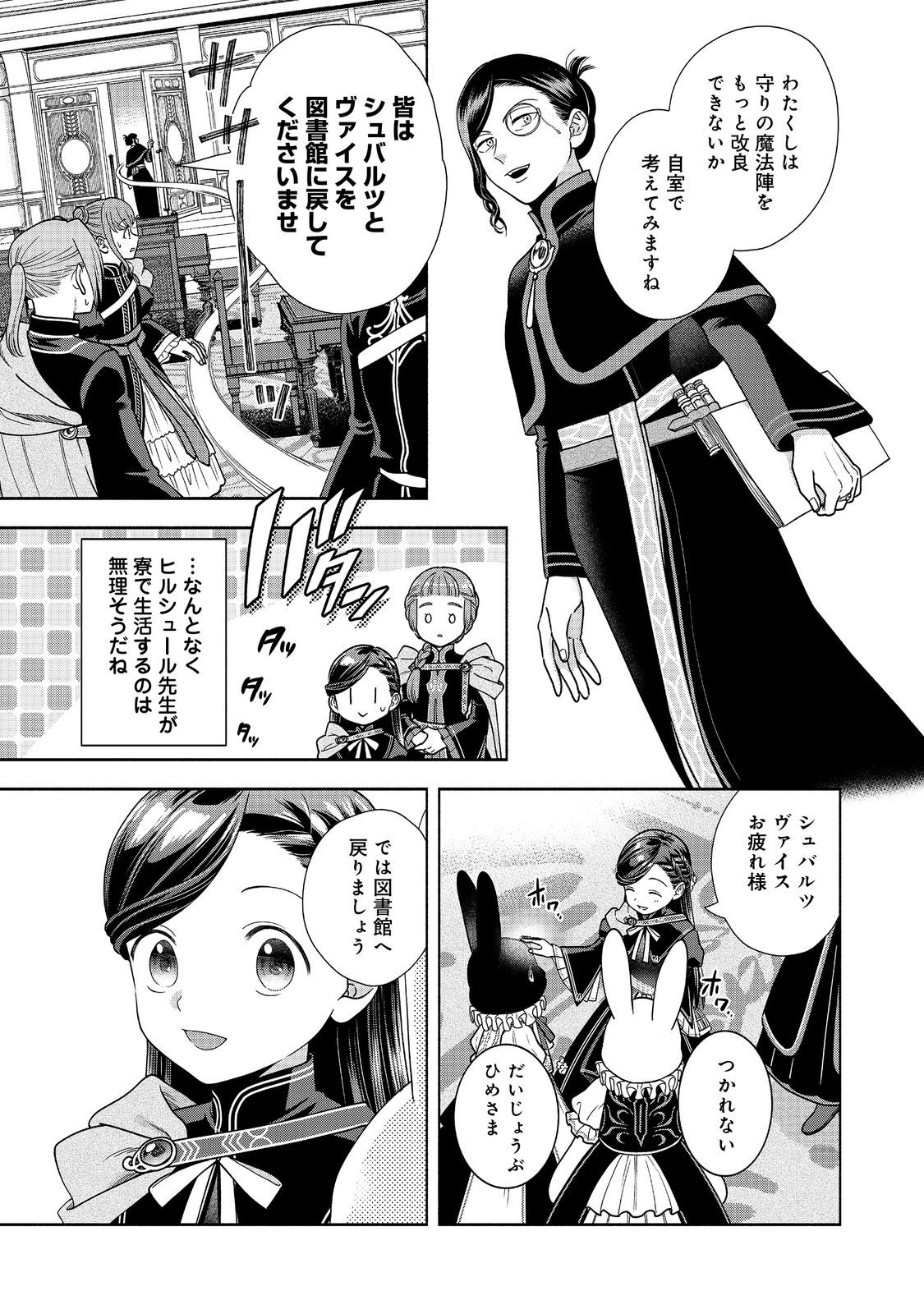 HONZUKI NO GEKOKUJOU PART 4 - raw - Chapter 25 - https://jpdd.ccdd.to/JPDD/honzukinogekokujoupart4/221149/1dh5cqtaghl.jpg
