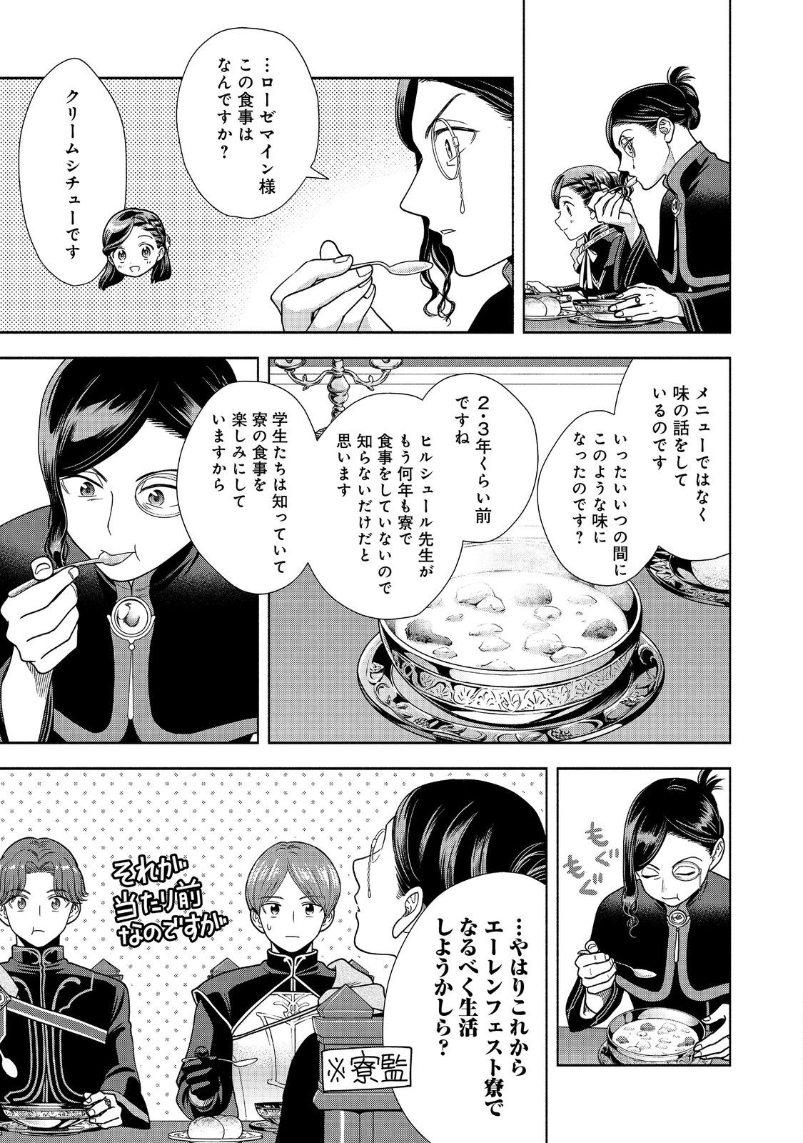 HONZUKI NO GEKOKUJOU PART 4 - raw - Chapter 25 - https://jpdd.ccdd.to/JPDD/honzukinogekokujoupart4/221149/dlobbbaopyb.jpg