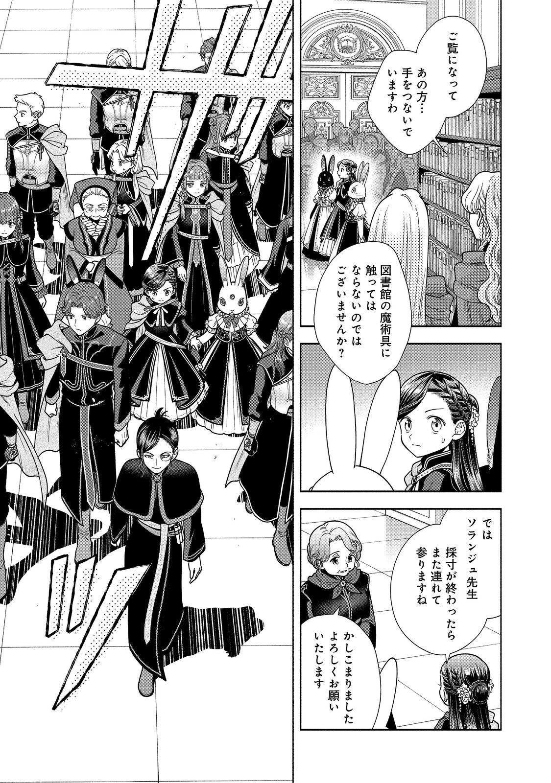 HONZUKI NO GEKOKUJOU PART 4 - raw - Chapter 25 - https://jpdd.ccdd.to/JPDD/honzukinogekokujoupart4/221149/eh3pss03hyq.jpg