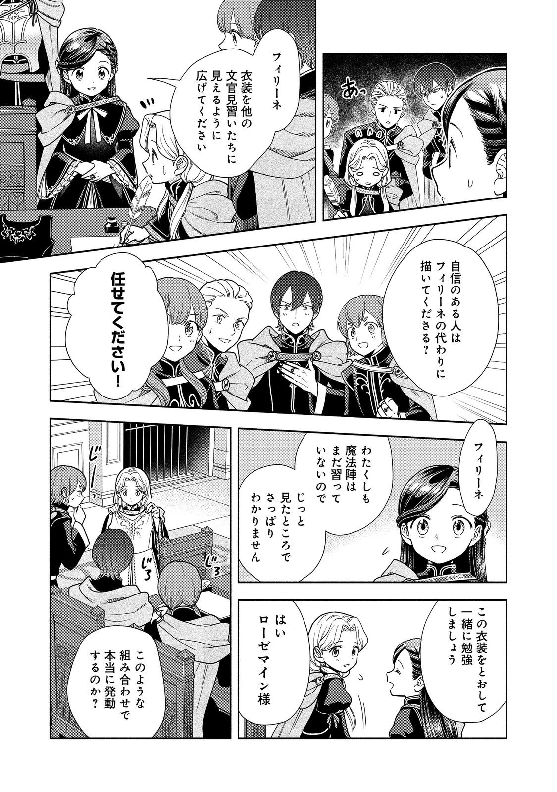 HONZUKI NO GEKOKUJOU PART 4 - raw - Chapter 25 - https://jpdd.ccdd.to/JPDD/honzukinogekokujoupart4/221149/fip552dmcqs.jpg