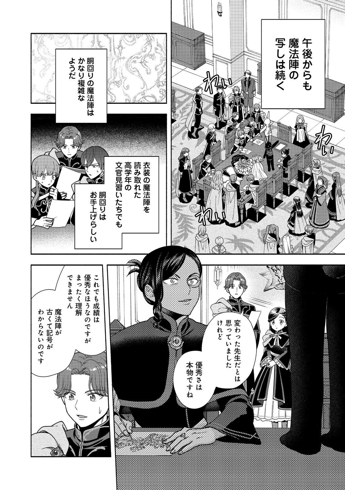 HONZUKI NO GEKOKUJOU PART 4 - raw - Chapter 25 - https://jpdd.ccdd.to/JPDD/honzukinogekokujoupart4/221149/gayqrdk2mn2.jpg