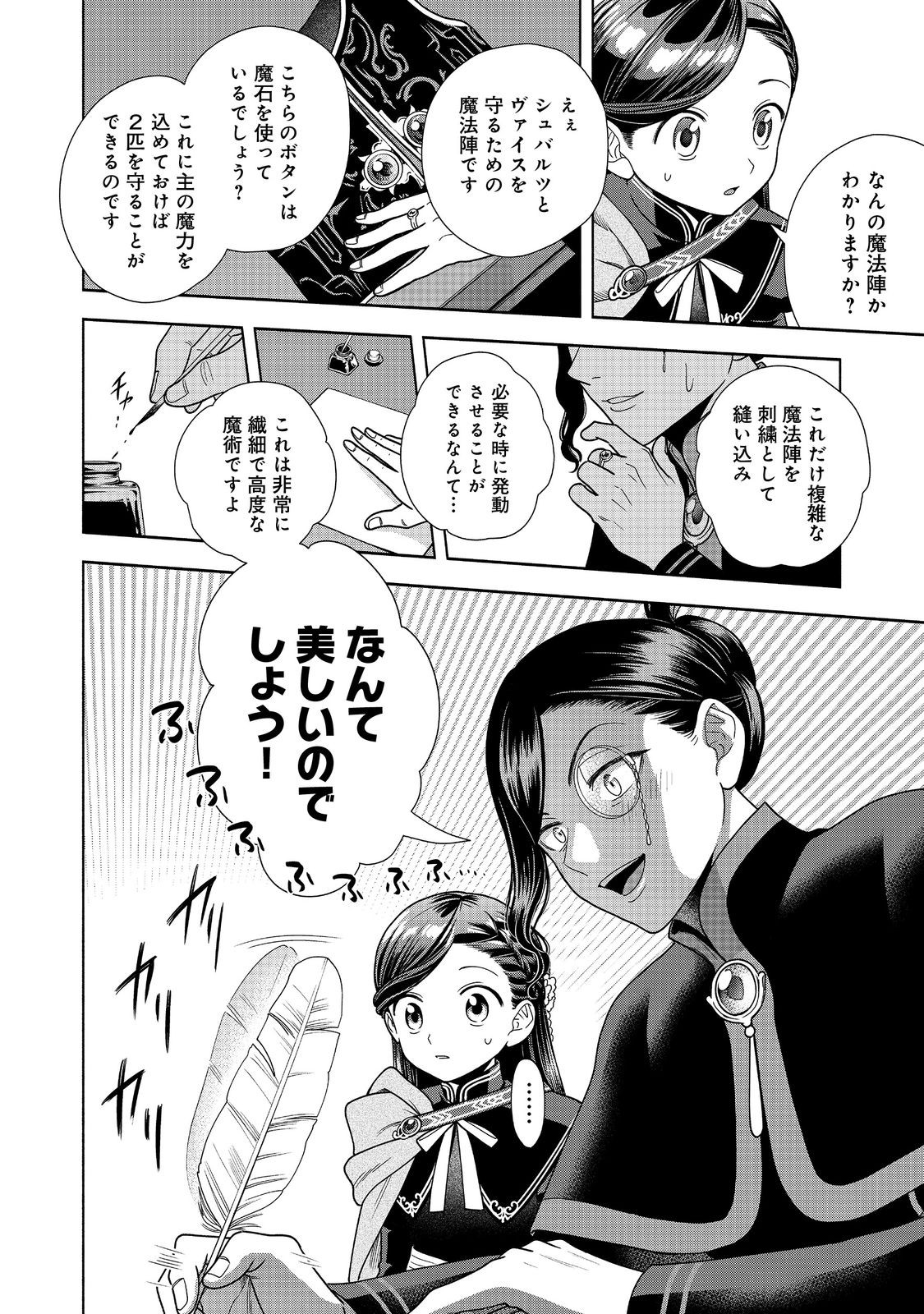 HONZUKI NO GEKOKUJOU PART 4 - raw - Chapter 25 - https://jpdd.ccdd.to/JPDD/honzukinogekokujoupart4/221149/gg31mhpkmsg.jpg