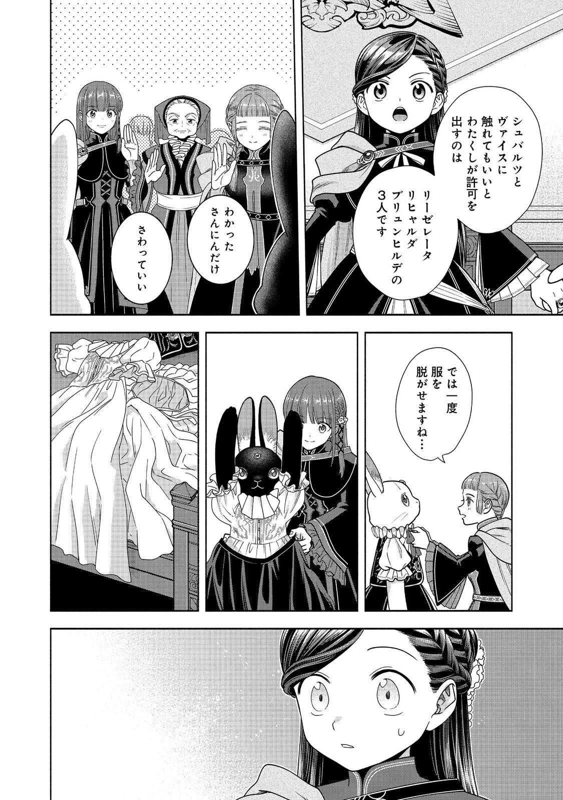 HONZUKI NO GEKOKUJOU PART 4 - raw - Chapter 25 - https://jpdd.ccdd.to/JPDD/honzukinogekokujoupart4/221149/ixj5jipxig4.jpg
