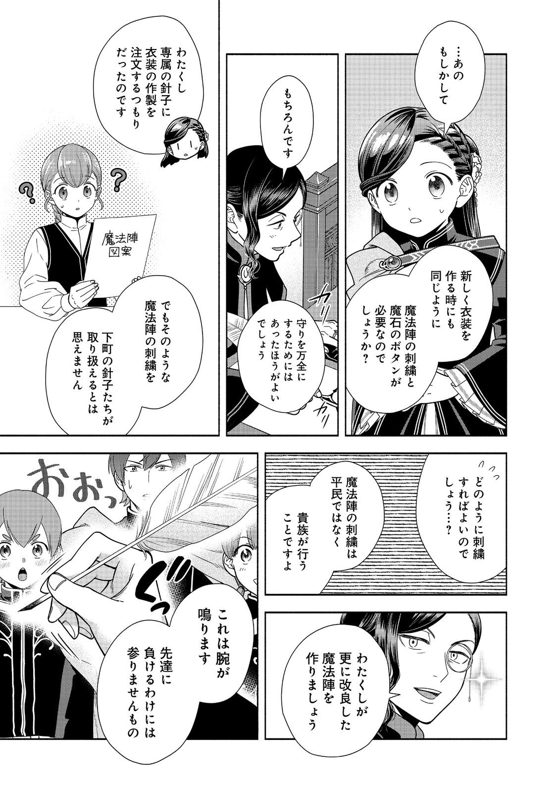 HONZUKI NO GEKOKUJOU PART 4 - raw - Chapter 25 - https://jpdd.ccdd.to/JPDD/honzukinogekokujoupart4/221149/jumayejob2g.jpg