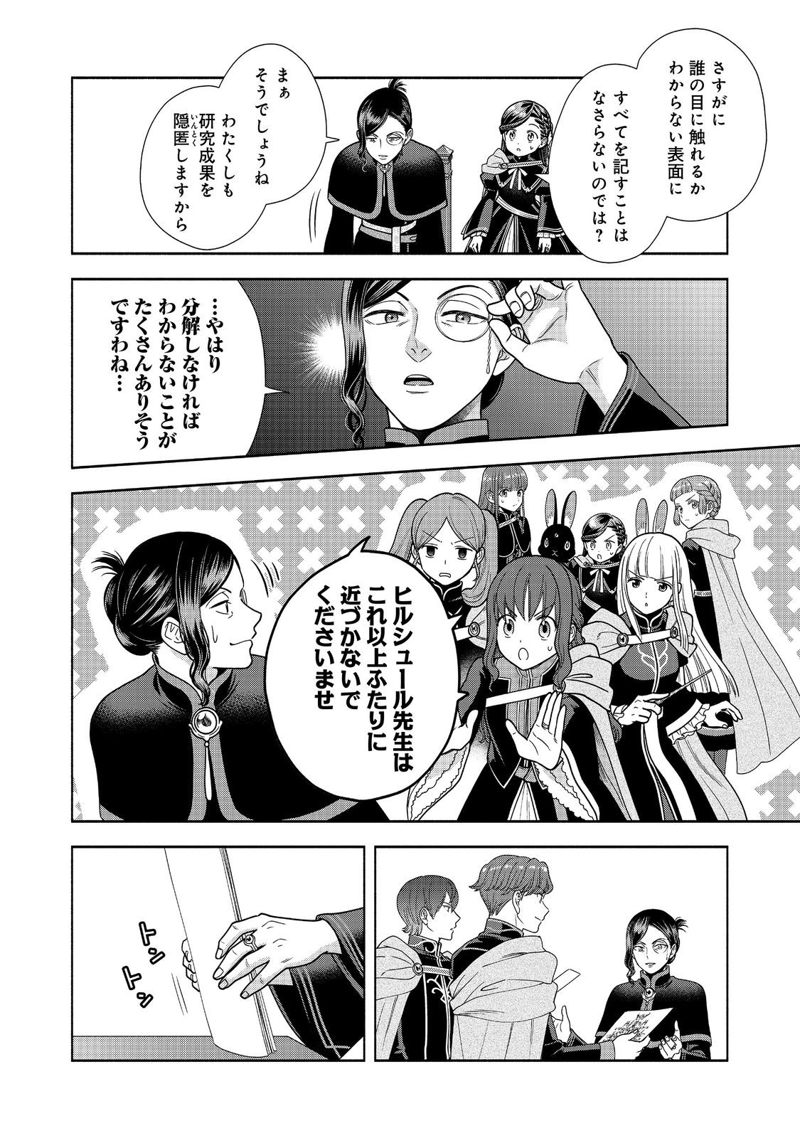 HONZUKI NO GEKOKUJOU PART 4 - raw - Chapter 25 - https://jpdd.ccdd.to/JPDD/honzukinogekokujoupart4/221149/jxikfbonphq.jpg