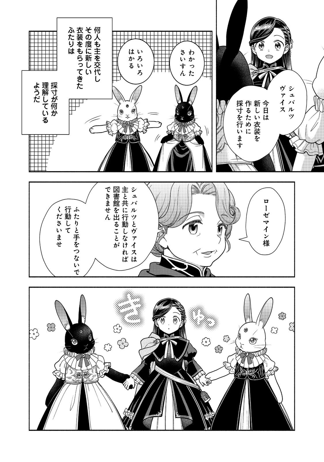 HONZUKI NO GEKOKUJOU PART 4 - raw - Chapter 25 - https://jpdd.ccdd.to/JPDD/honzukinogekokujoupart4/221149/m0gm405qzun.jpg