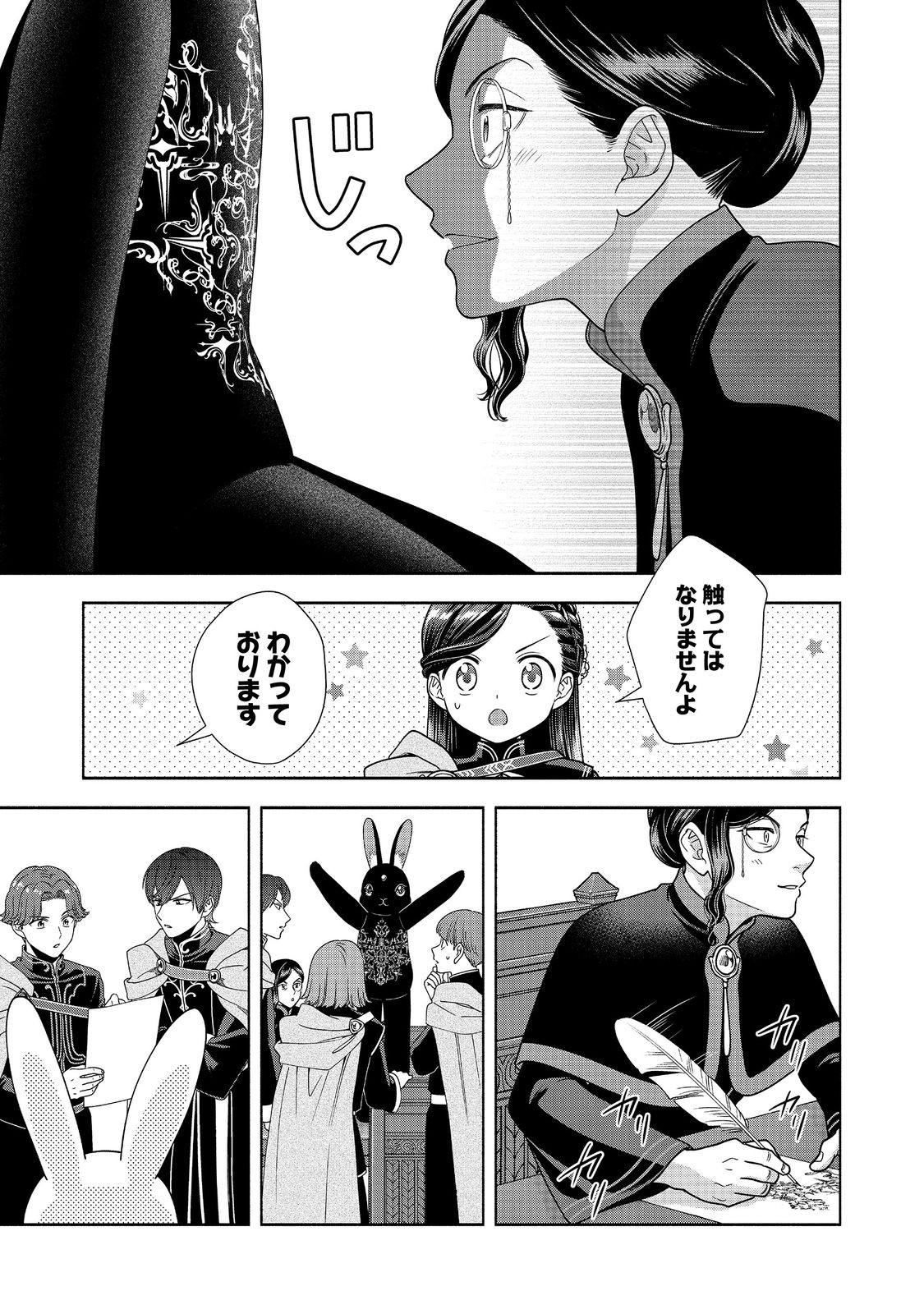 HONZUKI NO GEKOKUJOU PART 4 - raw - Chapter 25 - https://jpdd.ccdd.to/JPDD/honzukinogekokujoupart4/221149/miifkt3pva4.jpg